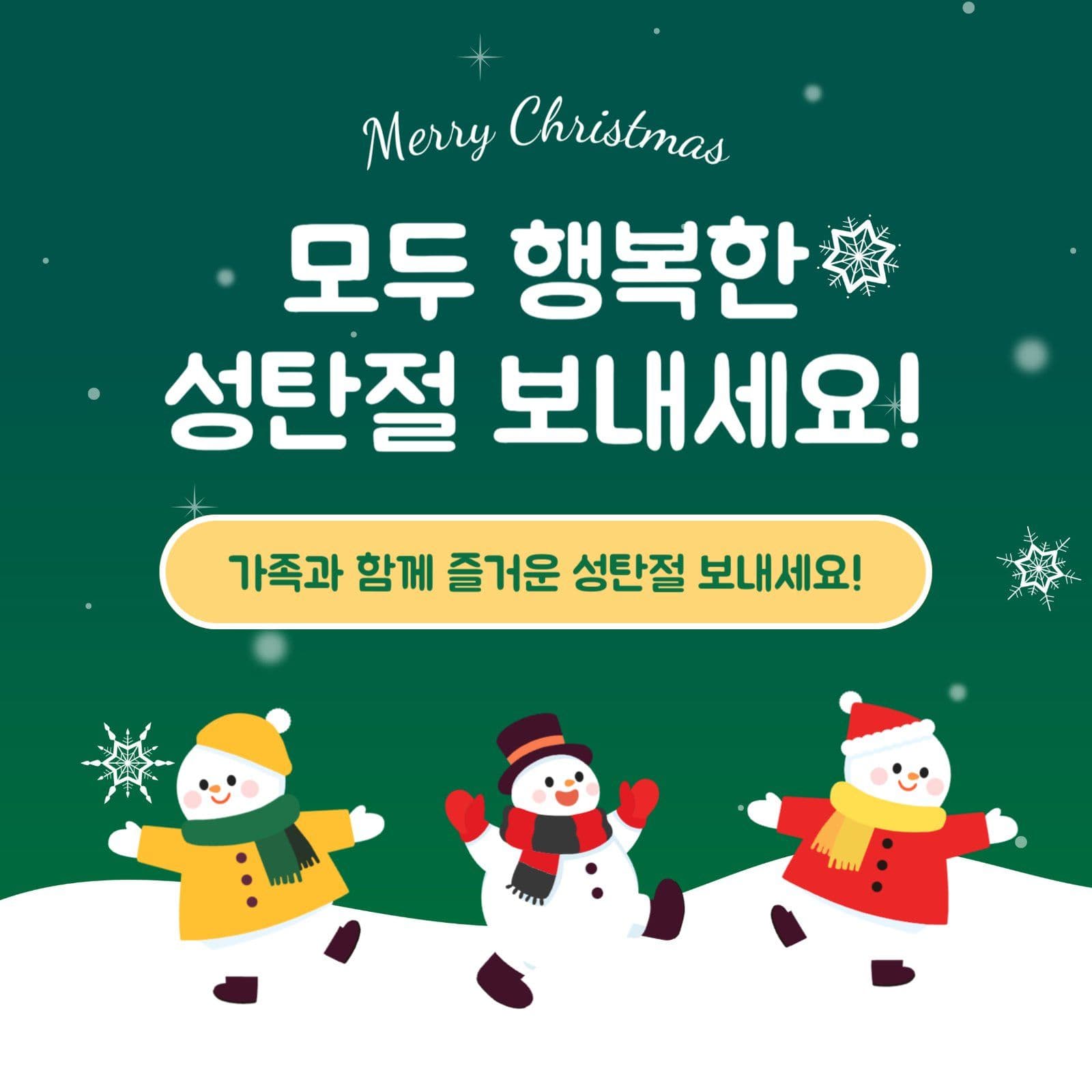 크리스마스 인사