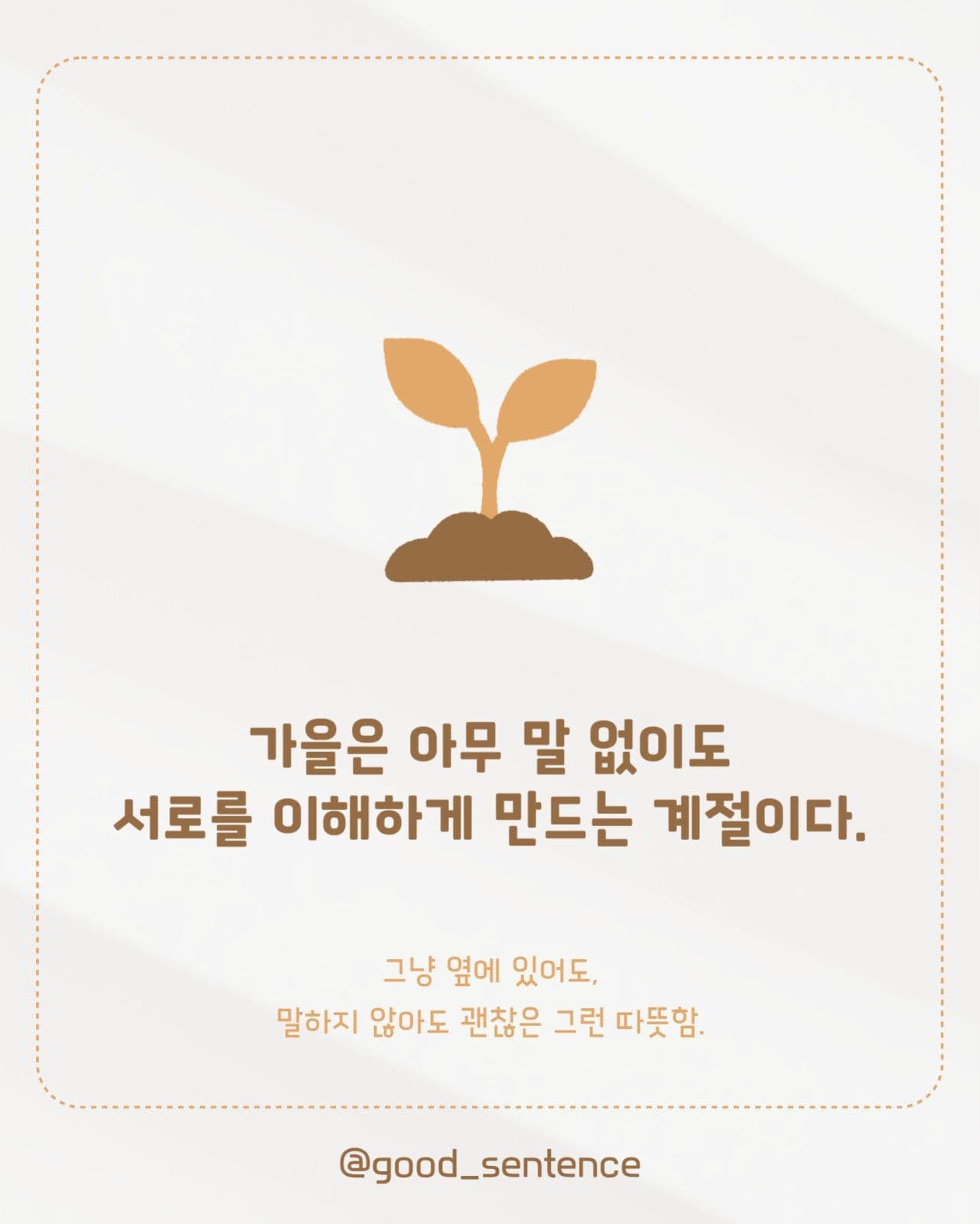 가을 감성 문장 카드뉴스