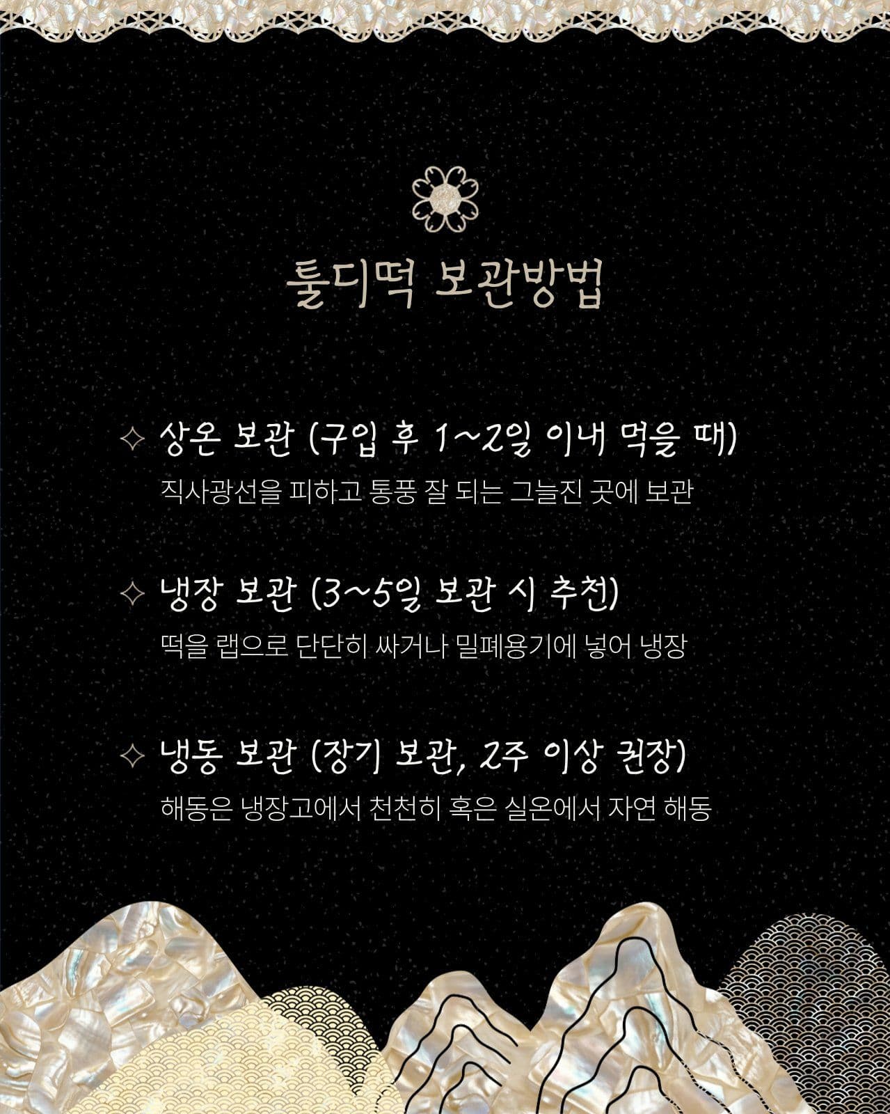 자개 디자인 보관방법