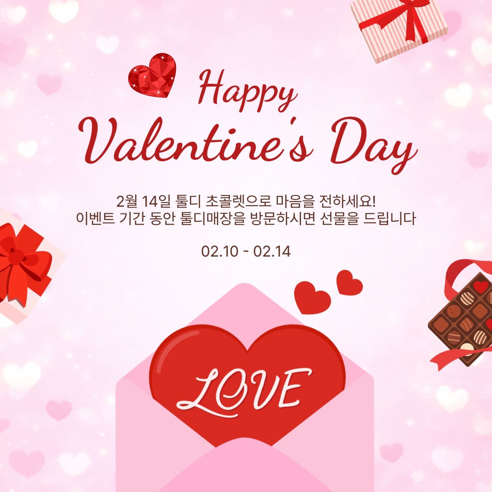 발렌타인데이