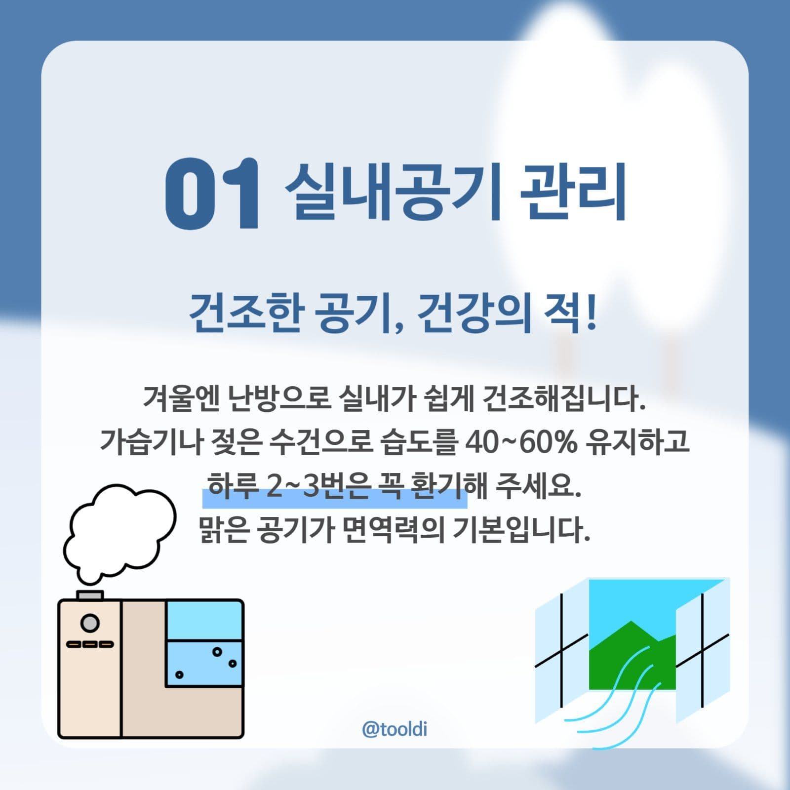 겨울철 안전수칙