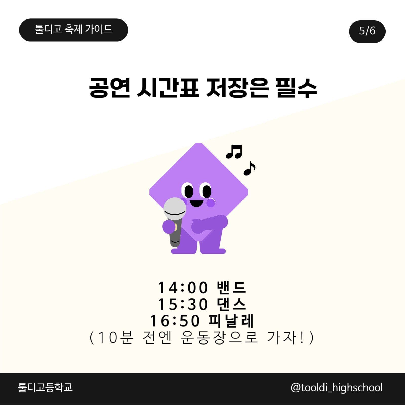 고등학교 축제 가이드
