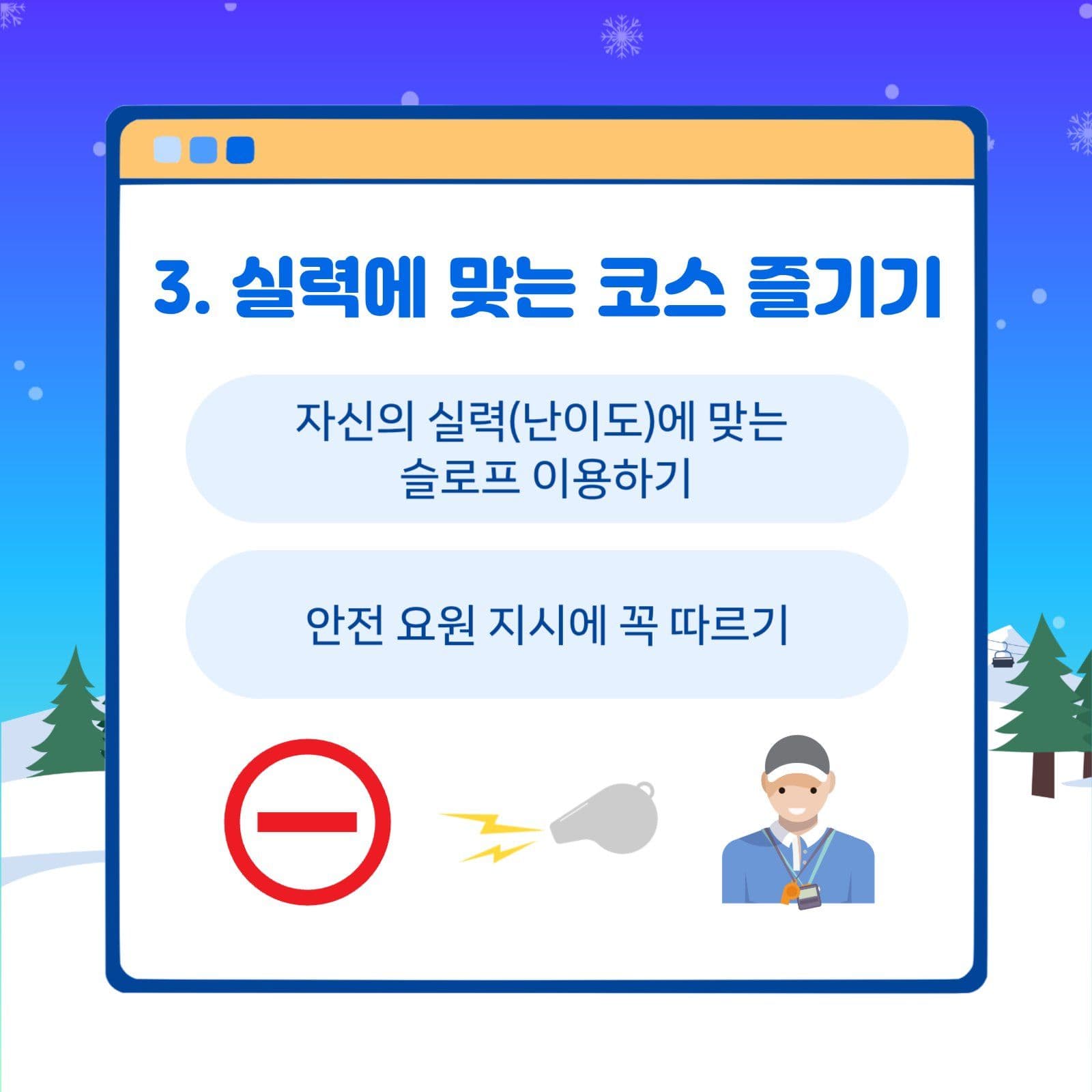 겨울레저 안전수칙 TOP5