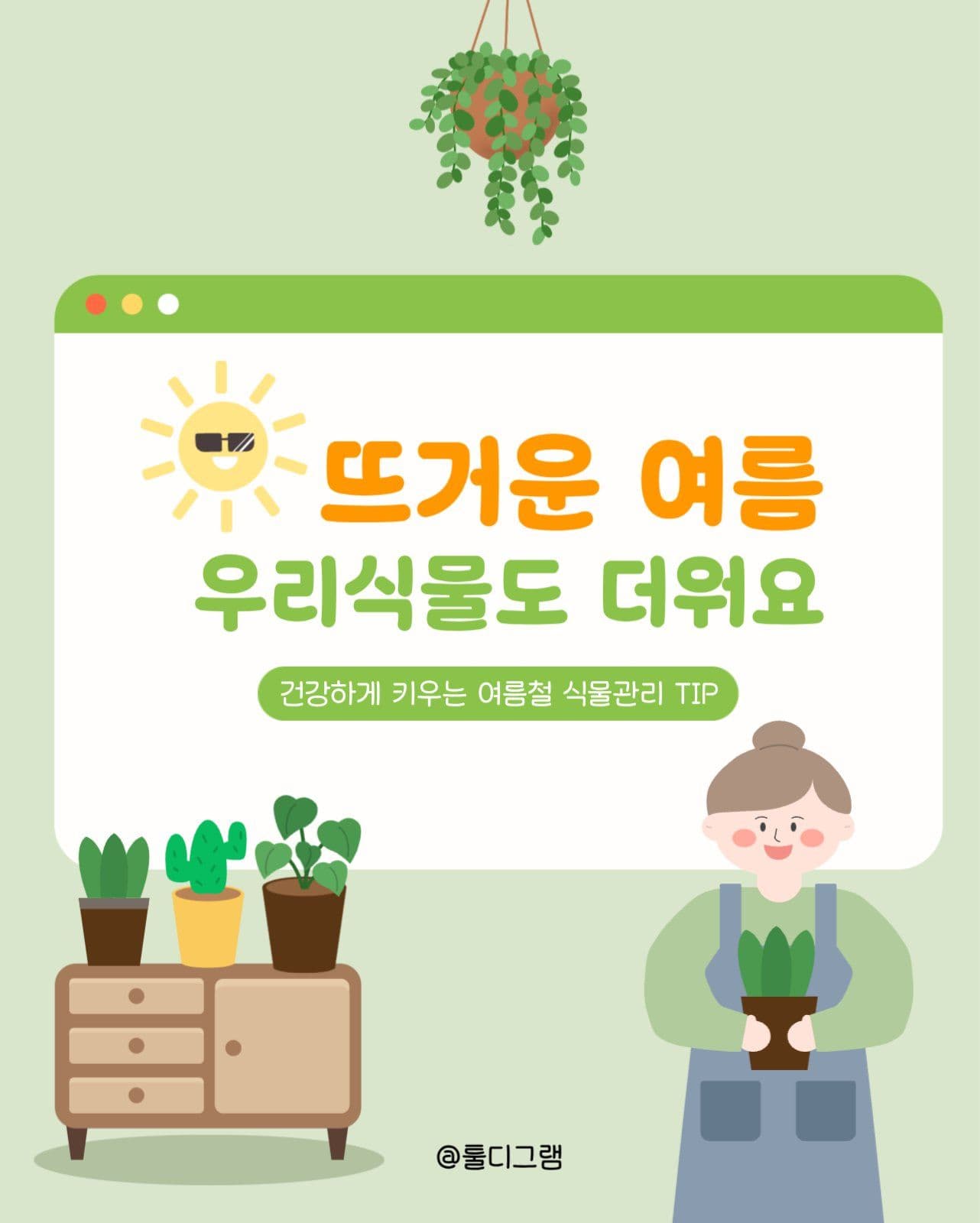 식물관리방법