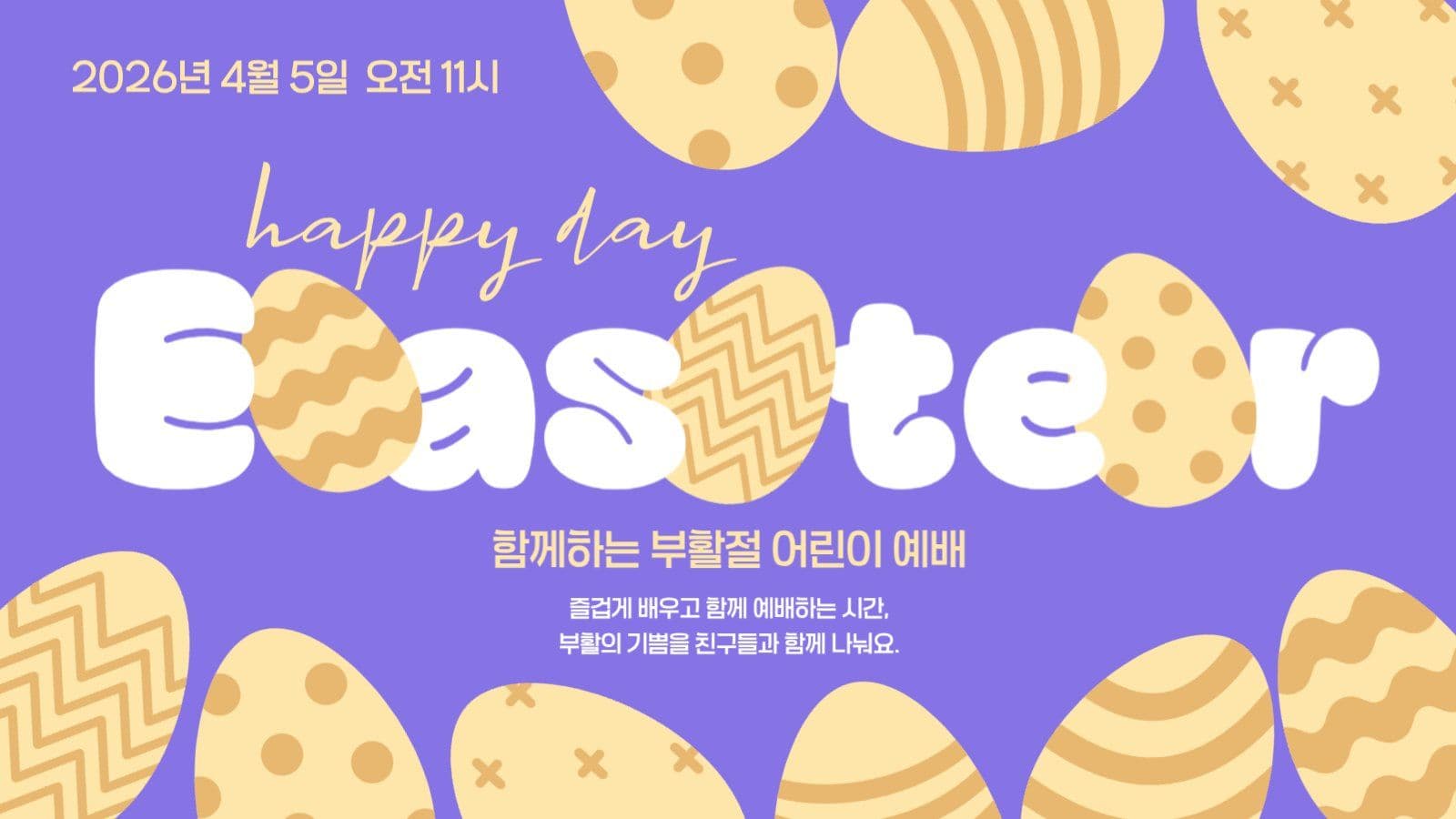 부활절 유튜브 썸네일