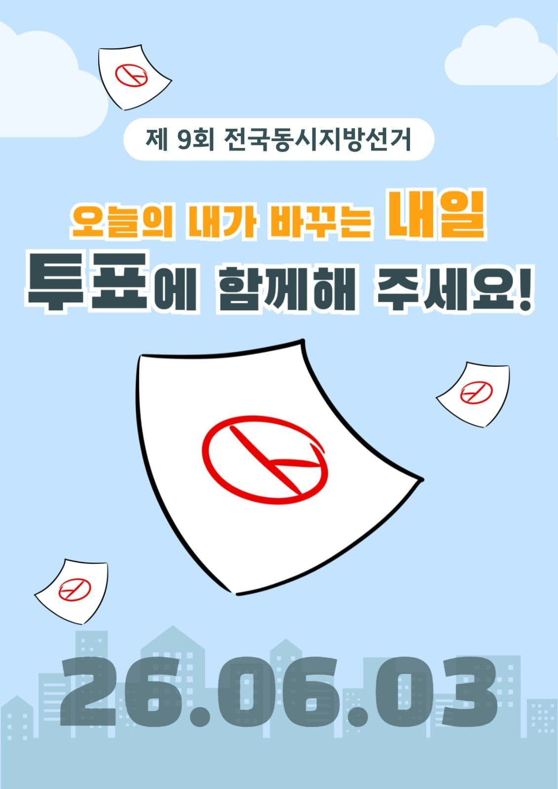 투표독려 포스터