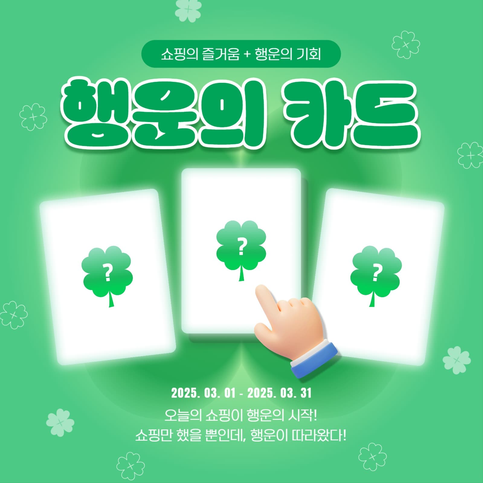 행운의 카드