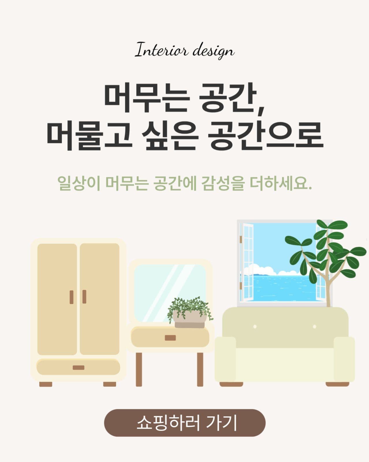 인테리어