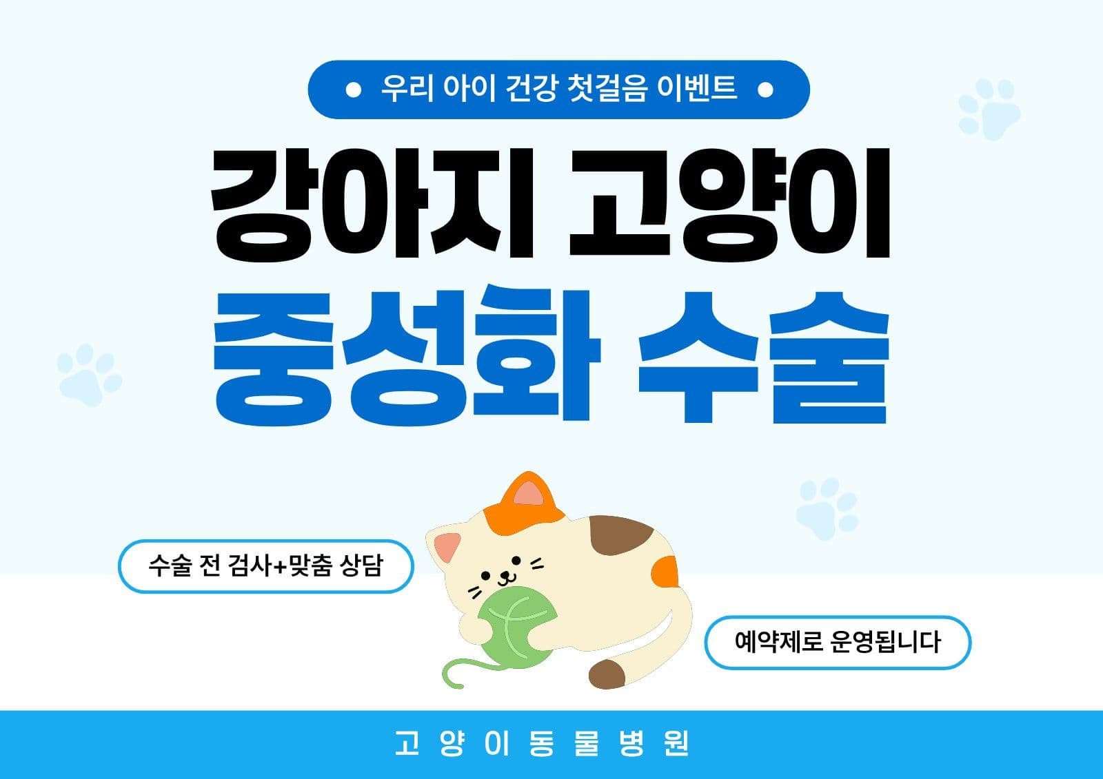 반려동물 중성화
