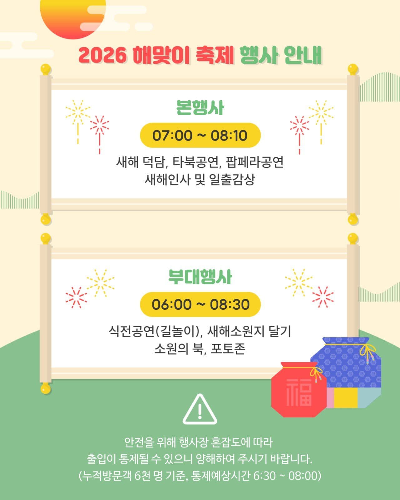 2026 해맞이 축제 카드뉴스
