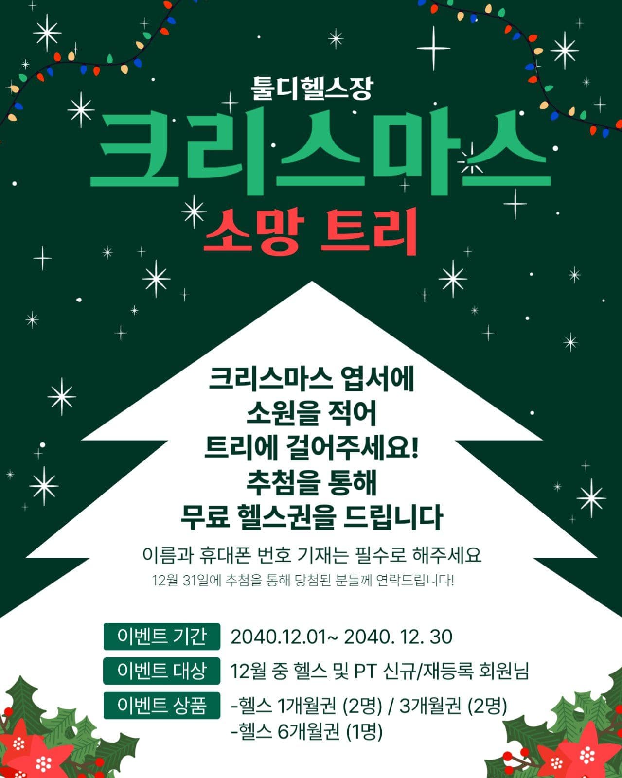 크리스마스 소망트리 이벤트