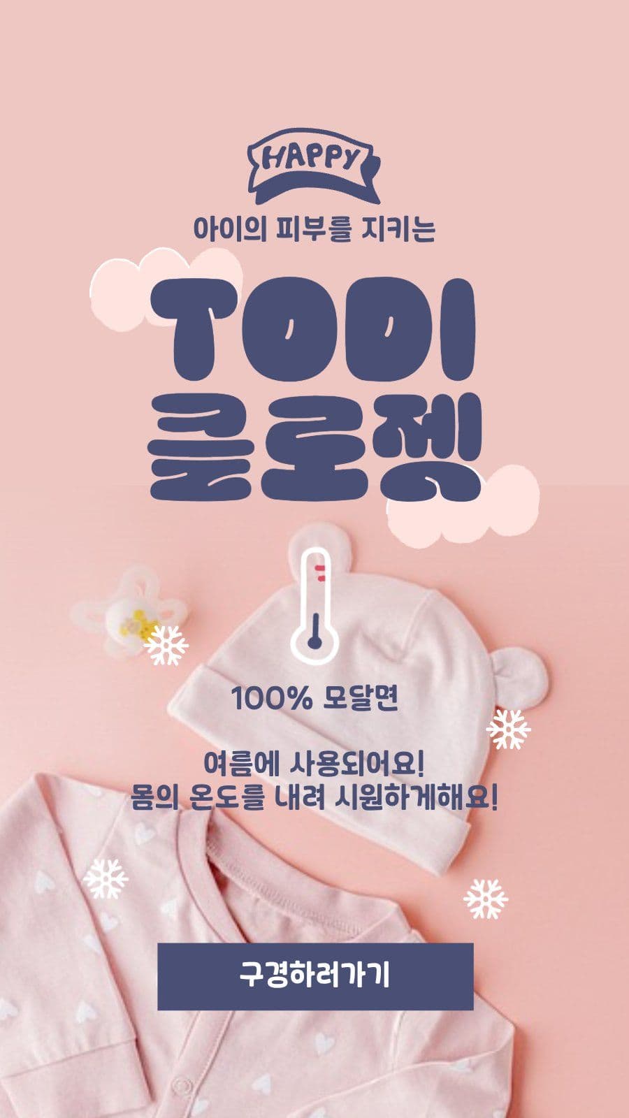 아기옷 브랜드 배너