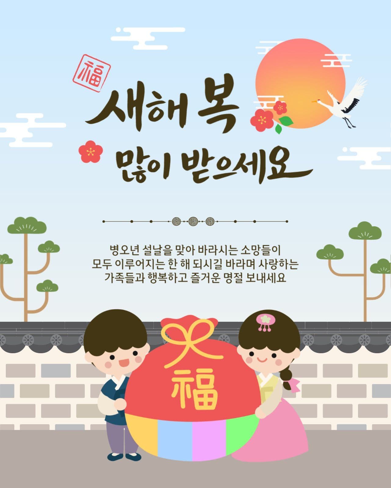 설날인사