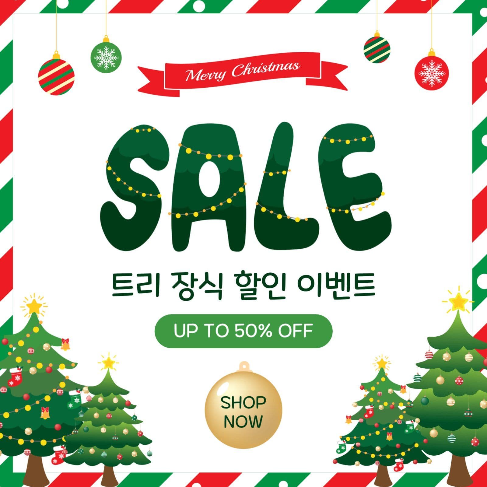 트리장식할인이벤트