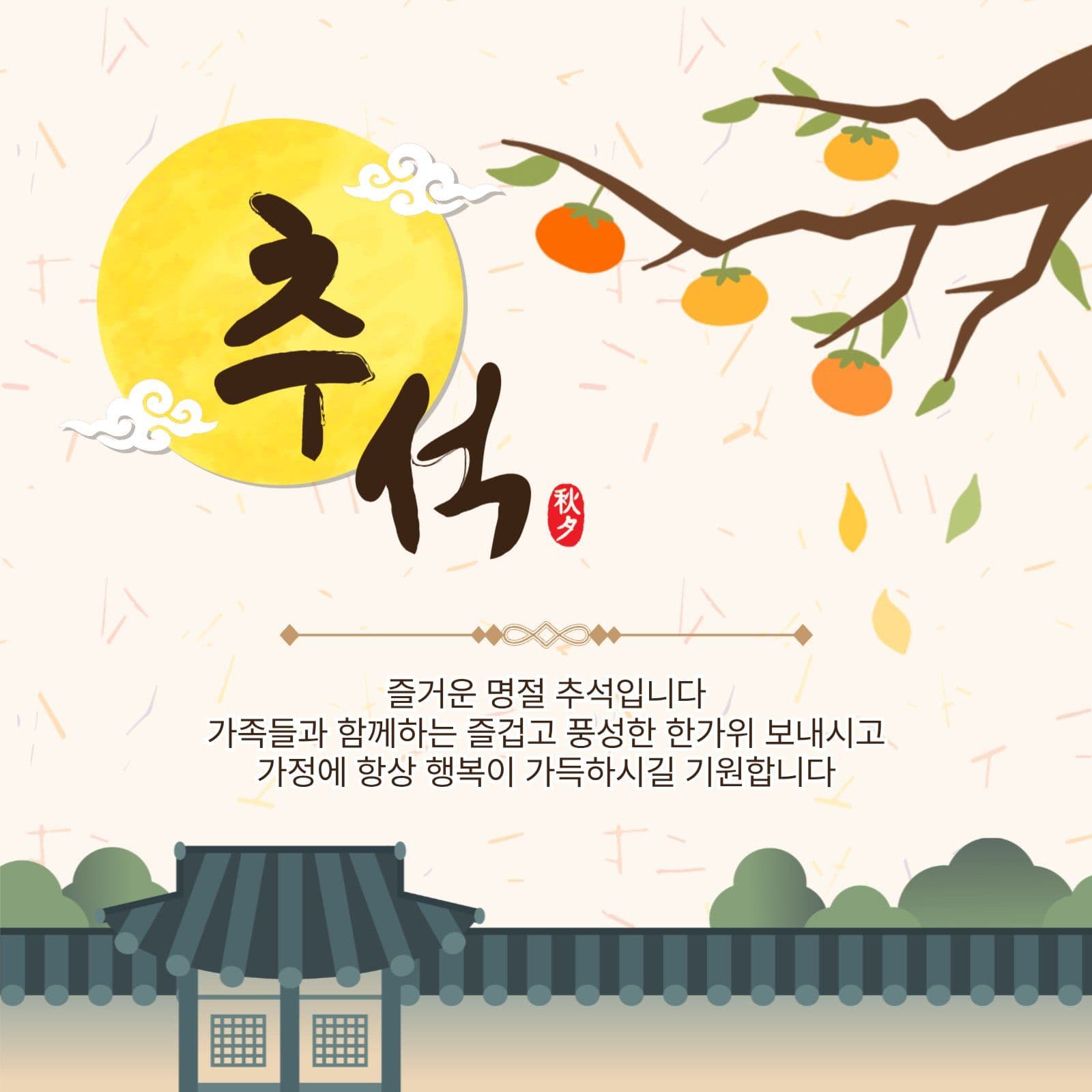 보름달추석인사
