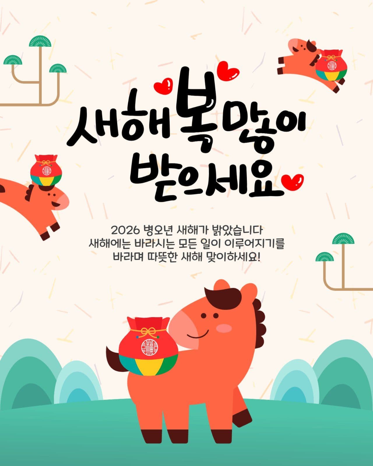 새해인사