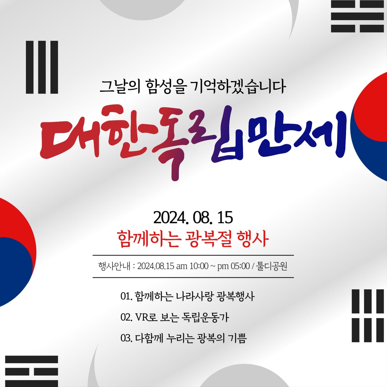 광복절 행사