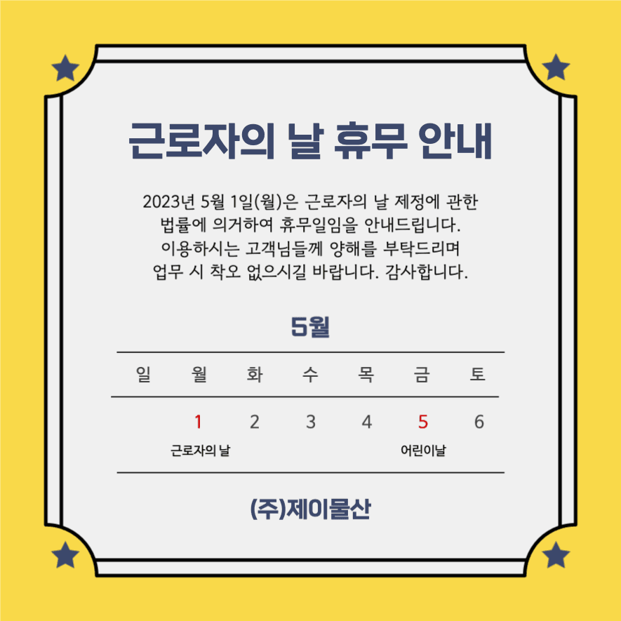 근로자의 날 휴무 안내 인스타그램
