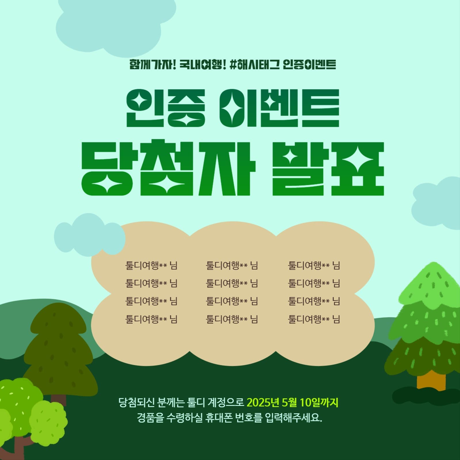 인증이벤트 당첨자 발표
