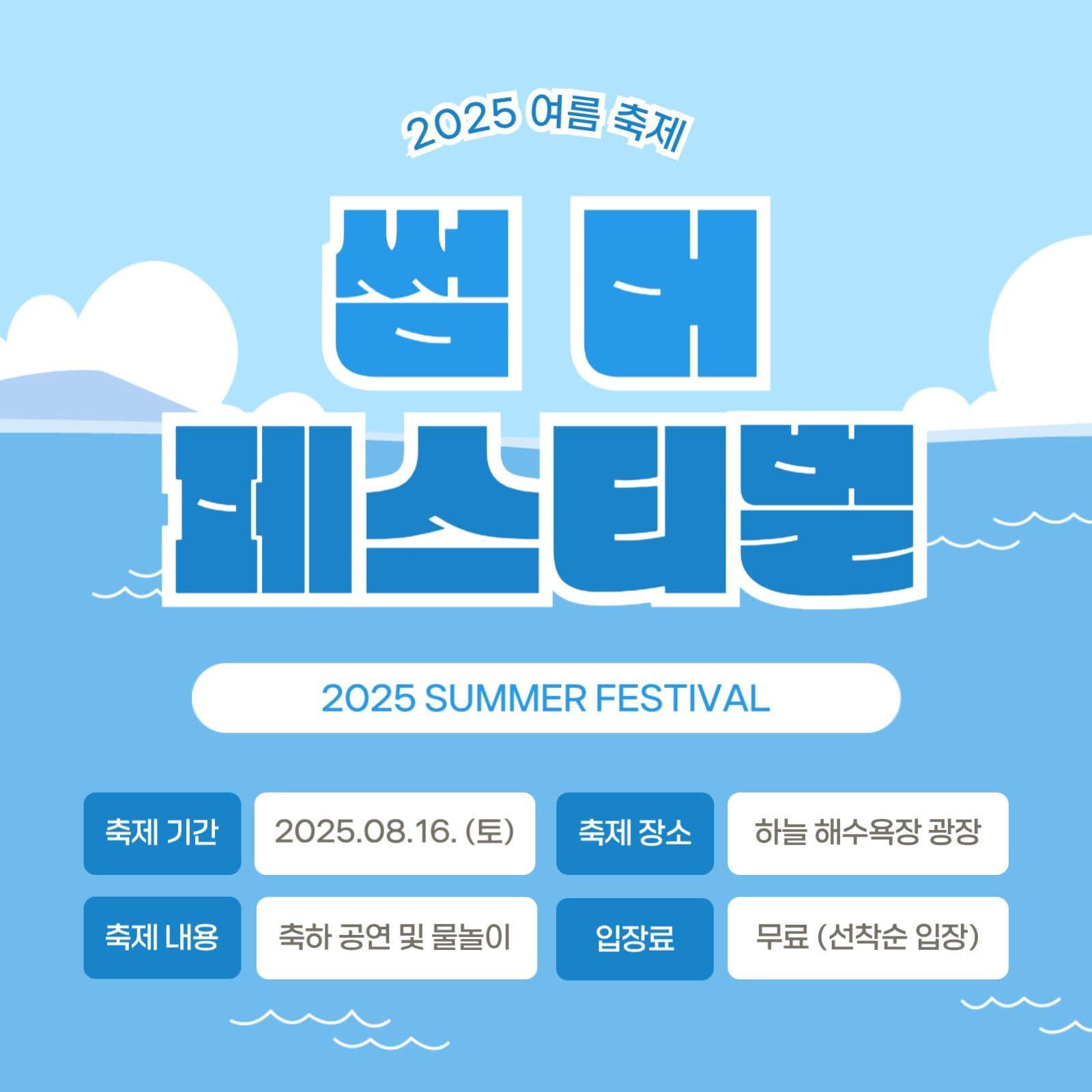 썸머 페스티벌