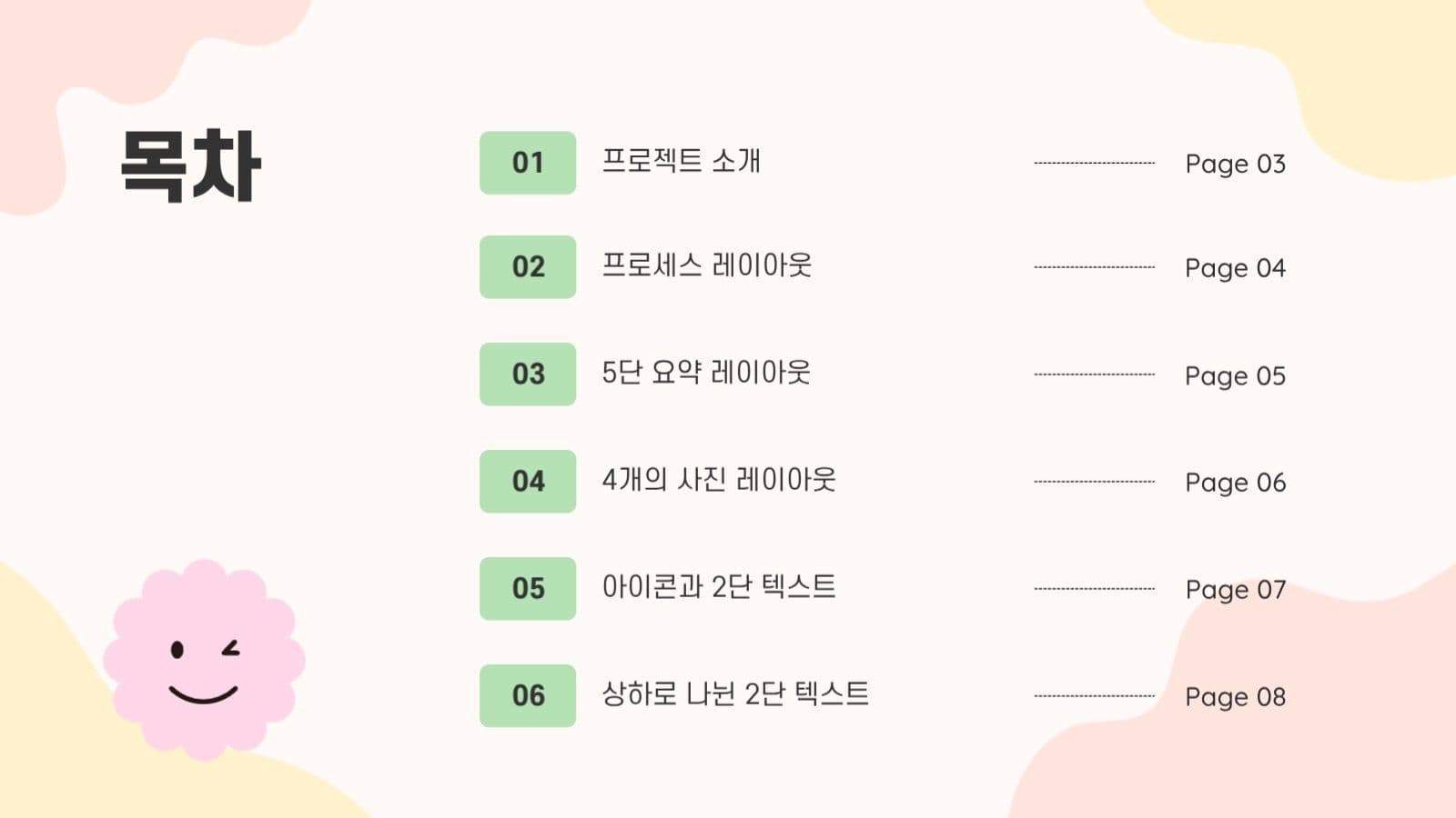 베이지 아기자기한 프레젠테이션