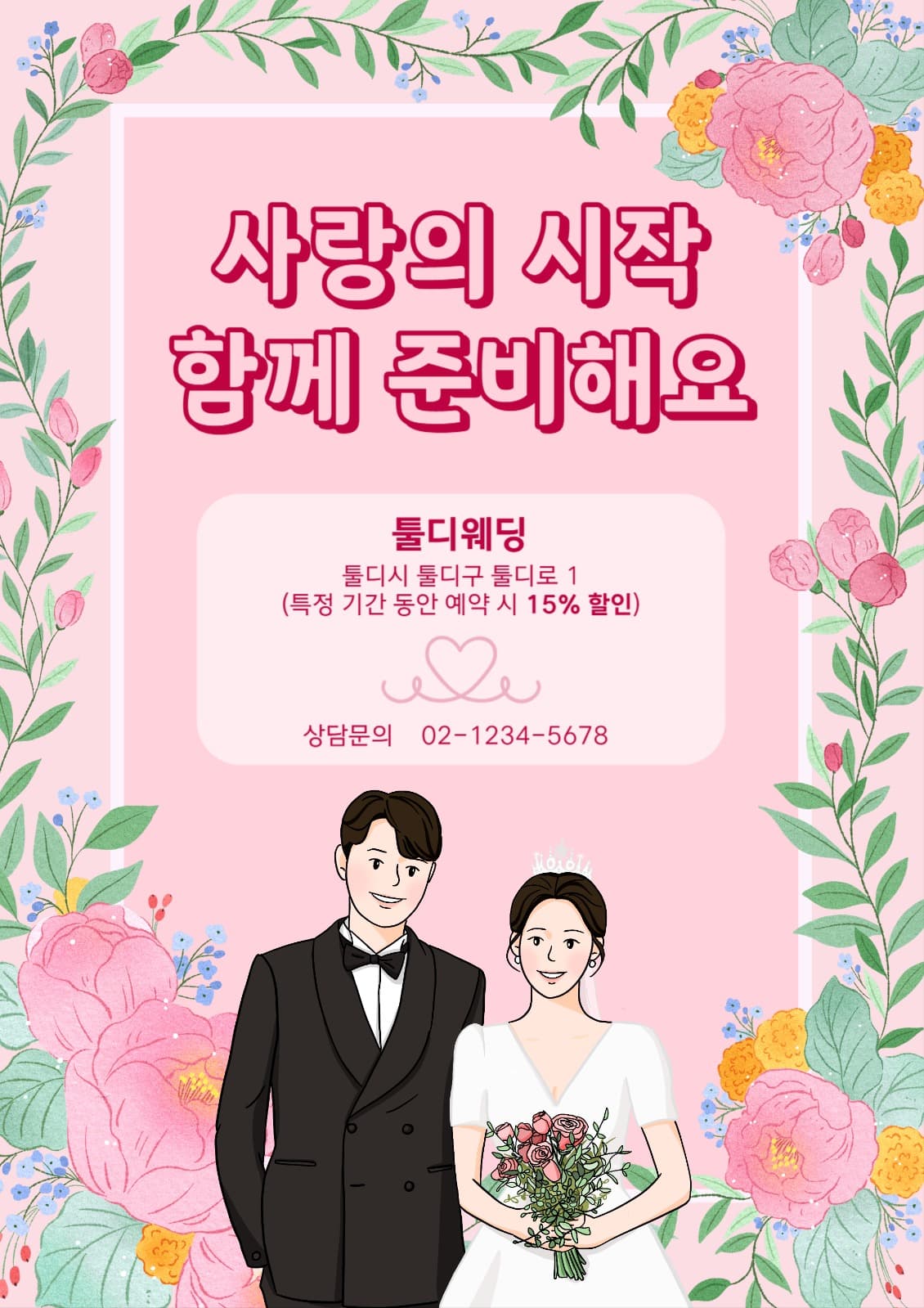 핑크의 웨딩홀 홍보