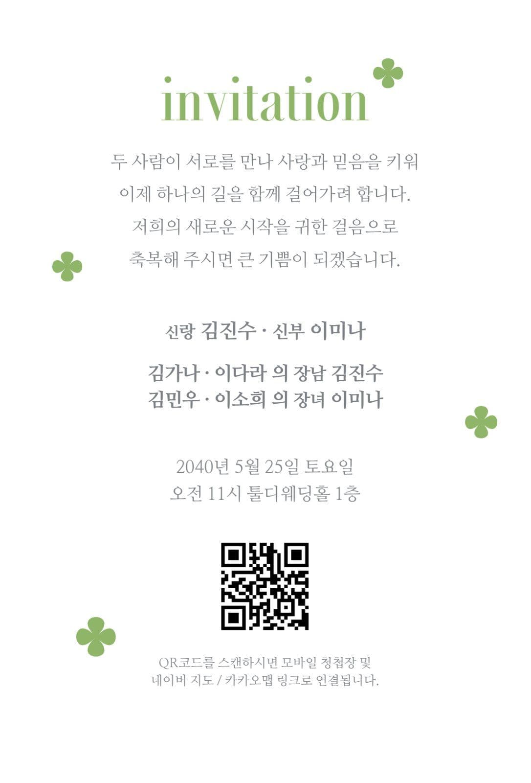 심플그린 청첩장