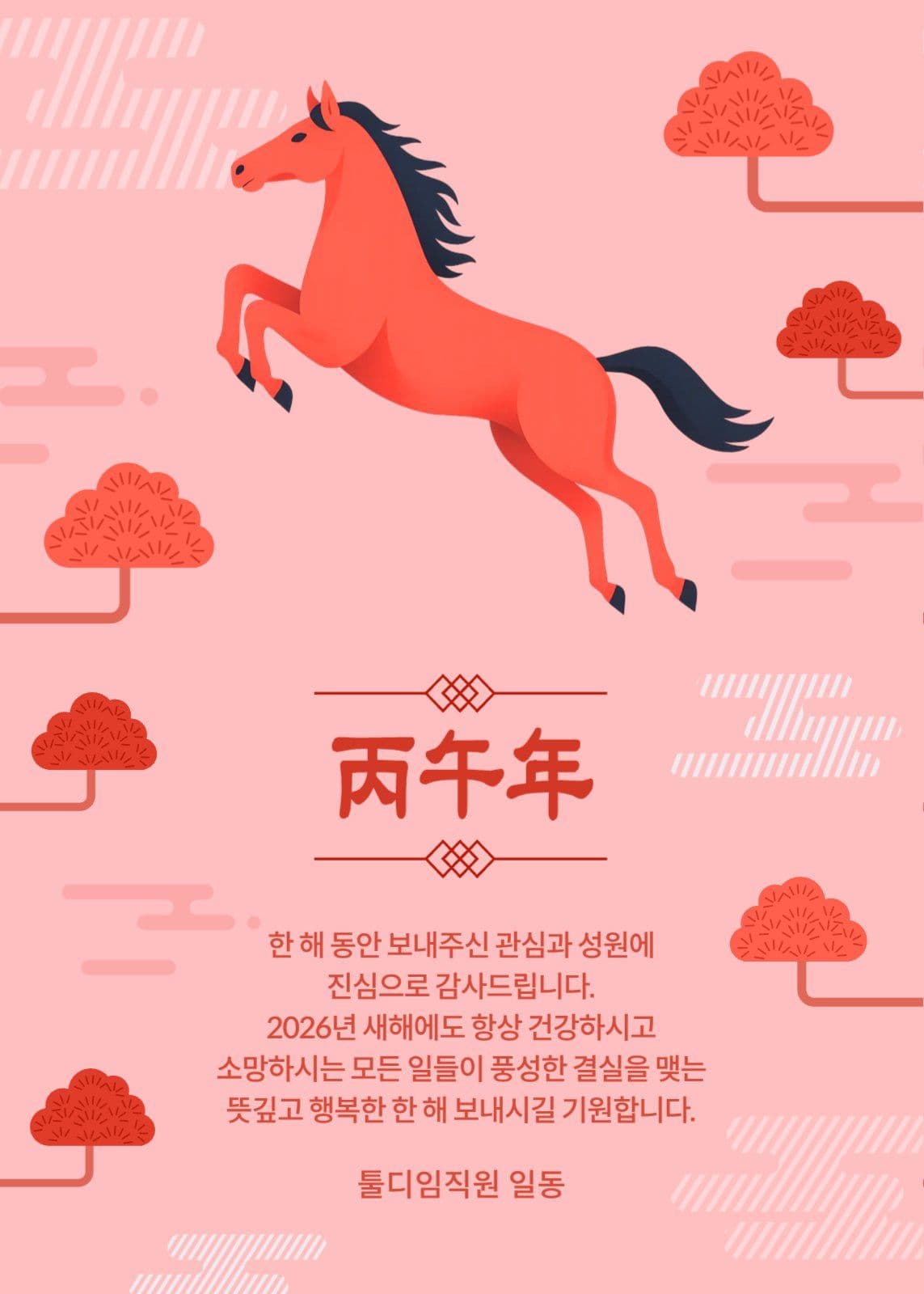 병오년 새해인사 팝업