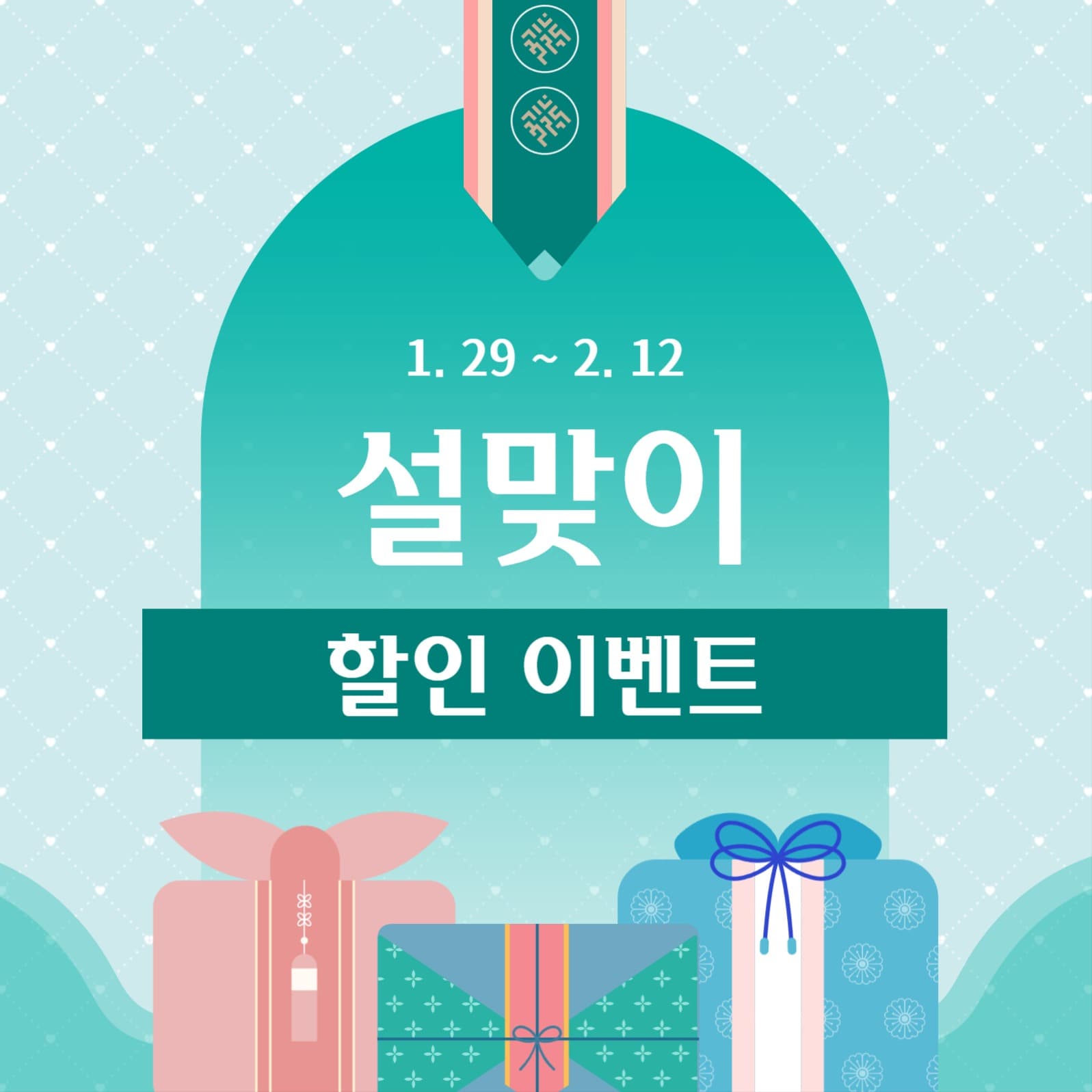 설맞이 할인 이벤트 인스타그램 게시물