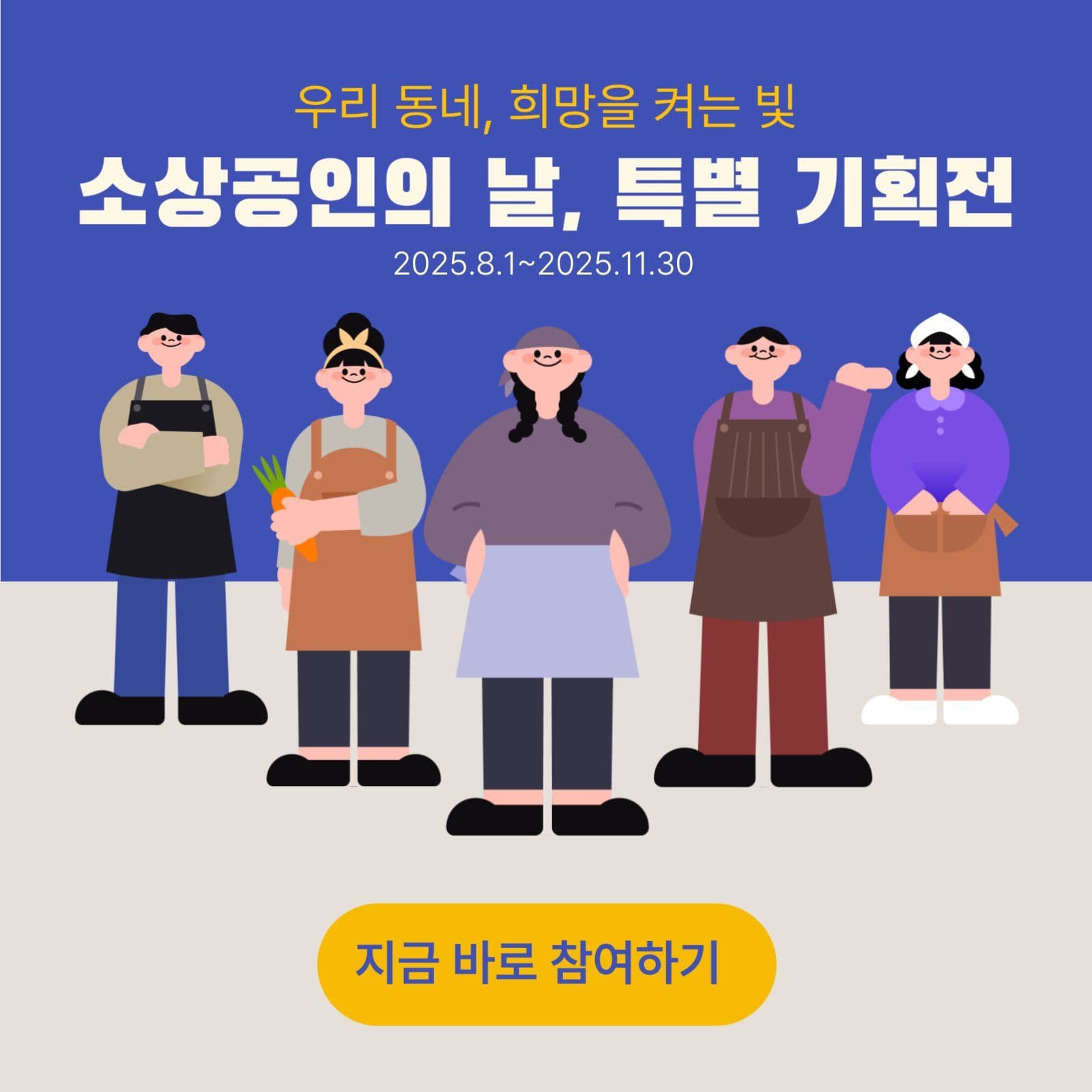 소상공인 특별 기획전 웹배너