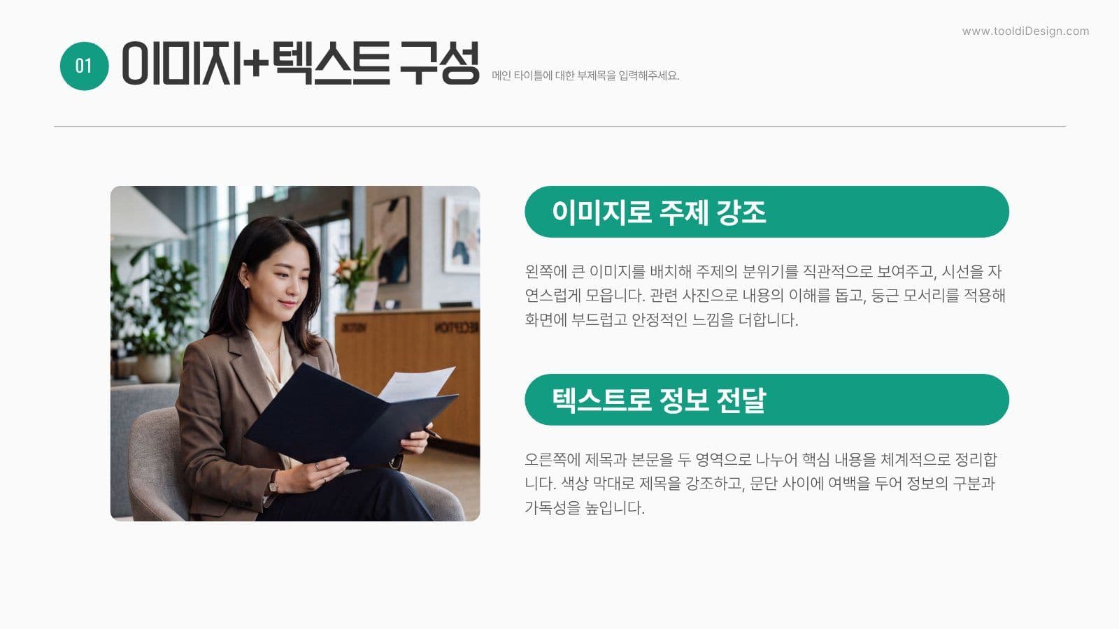 그린심플 비즈니스 프레젠테이션 템플릿 제안서
