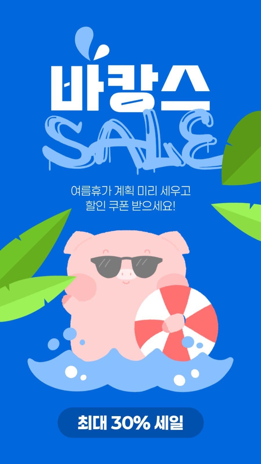 여름 세일 게시물