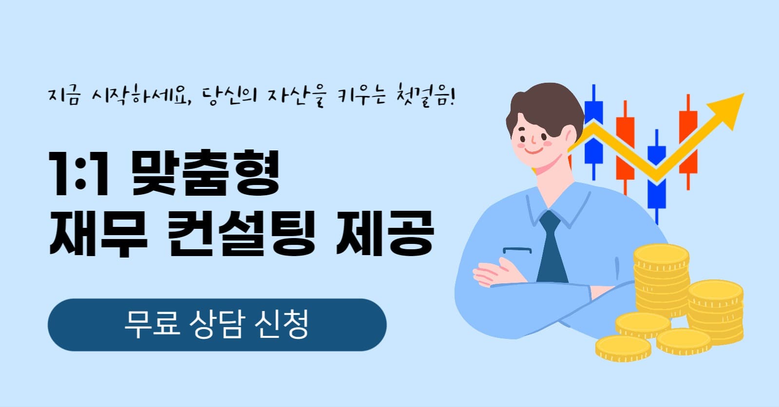 개인 자산관리 서비스 광고