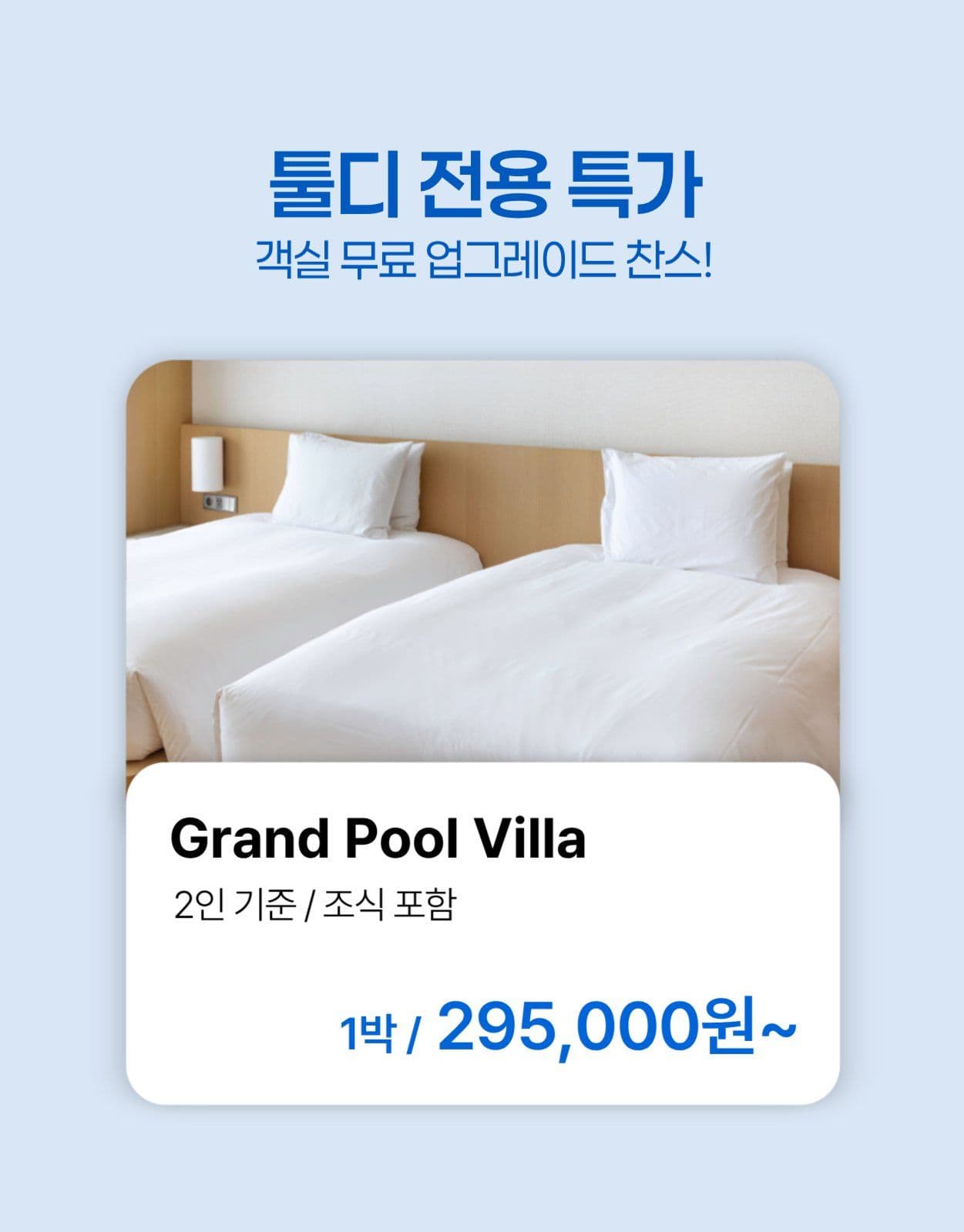 호텔 프로모션 템플릿