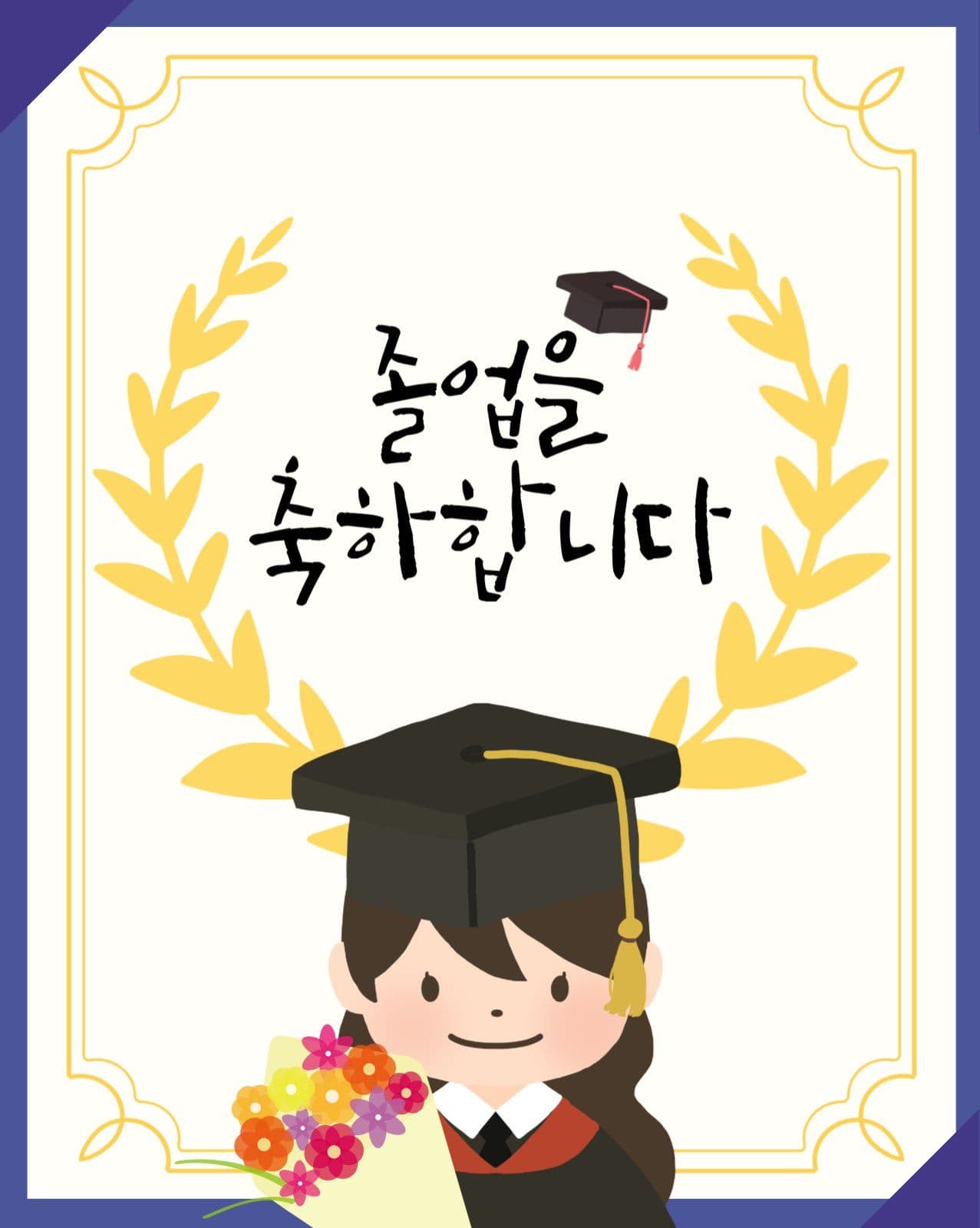 졸업 축하 게시물 