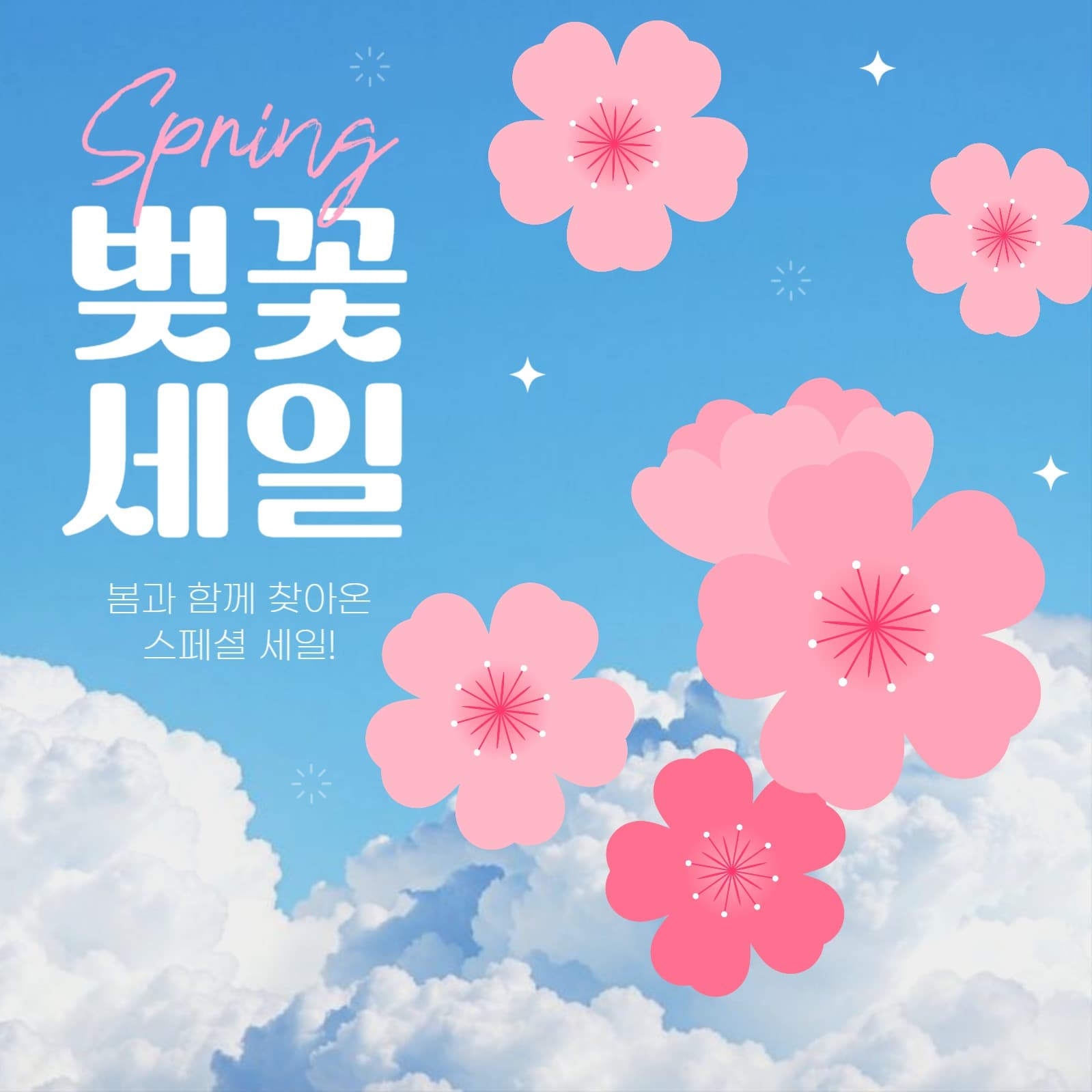 봄 세일 게시물