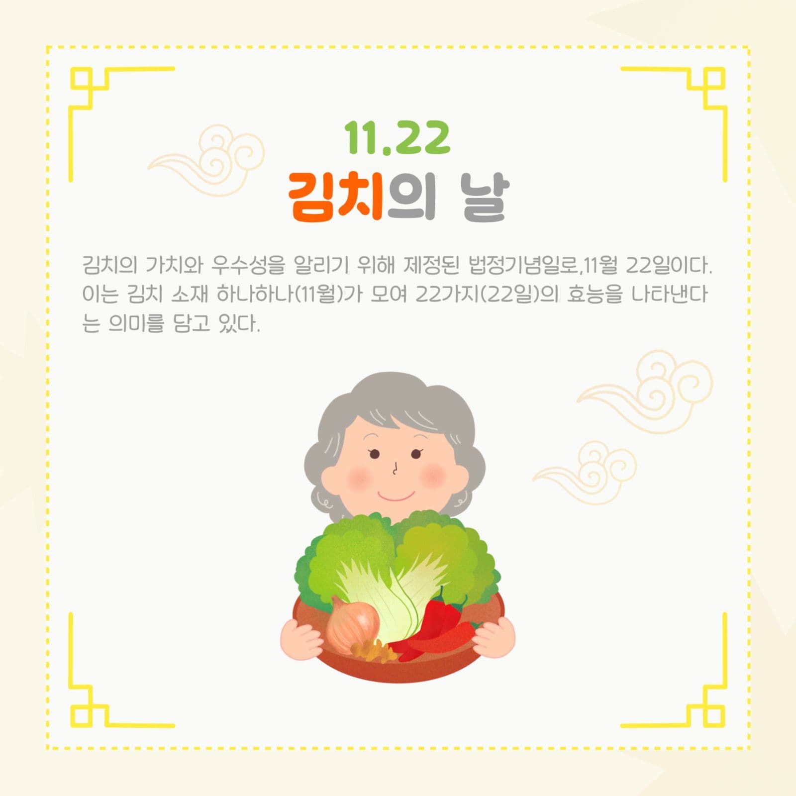 김치의 날