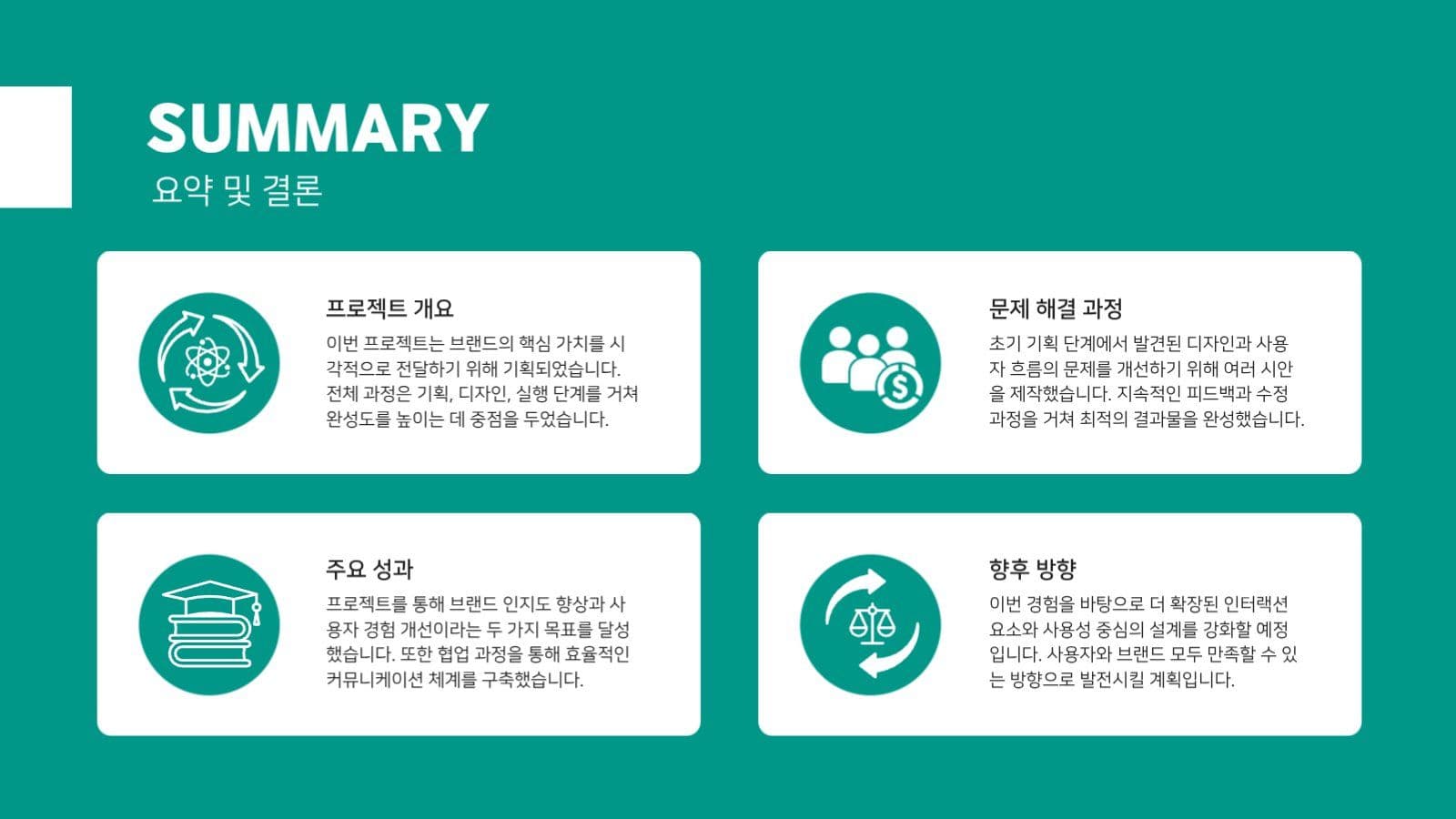 GREEN 프레젠테이션