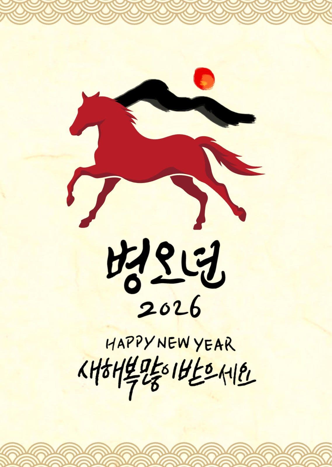 새해인사