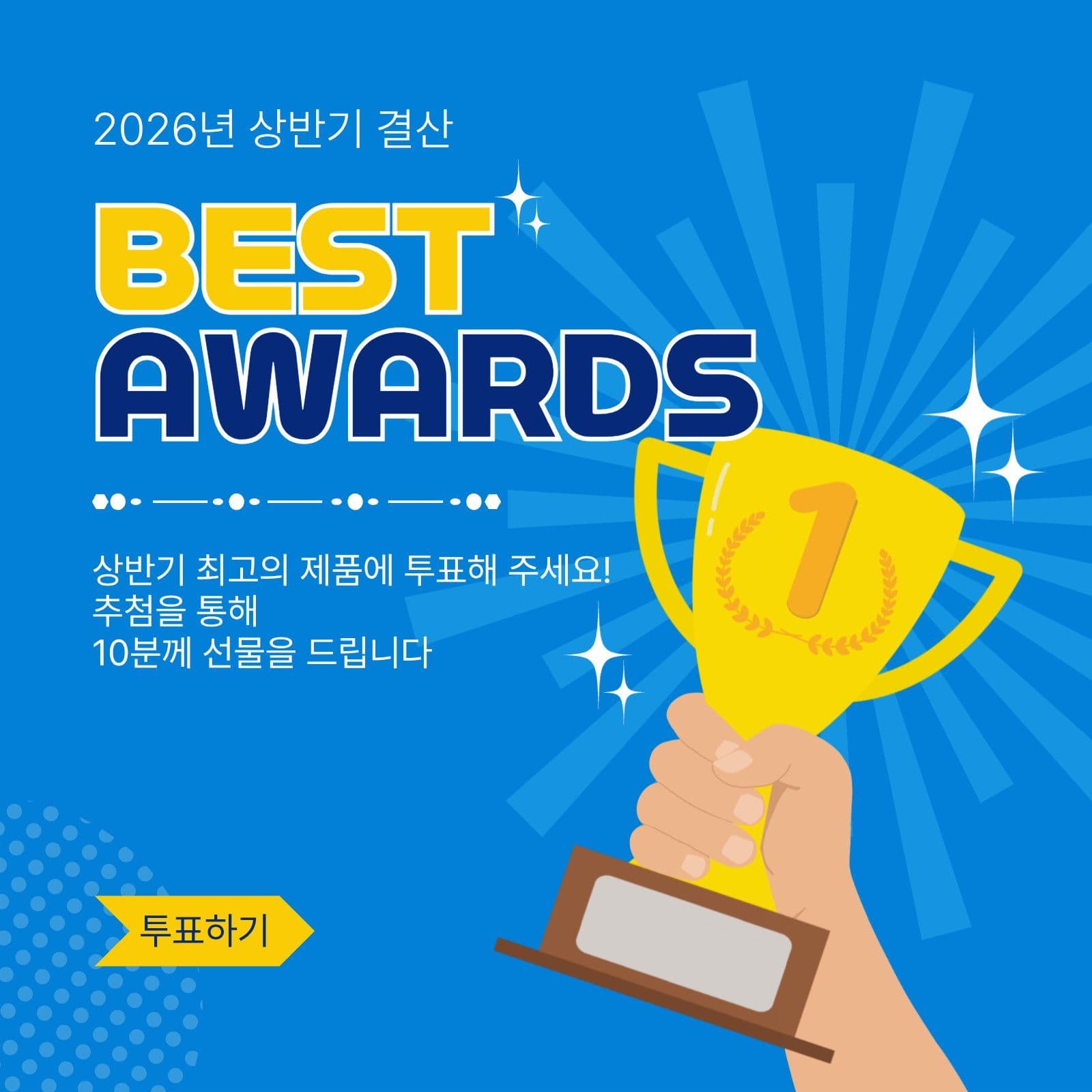 상반기베스트어워즈