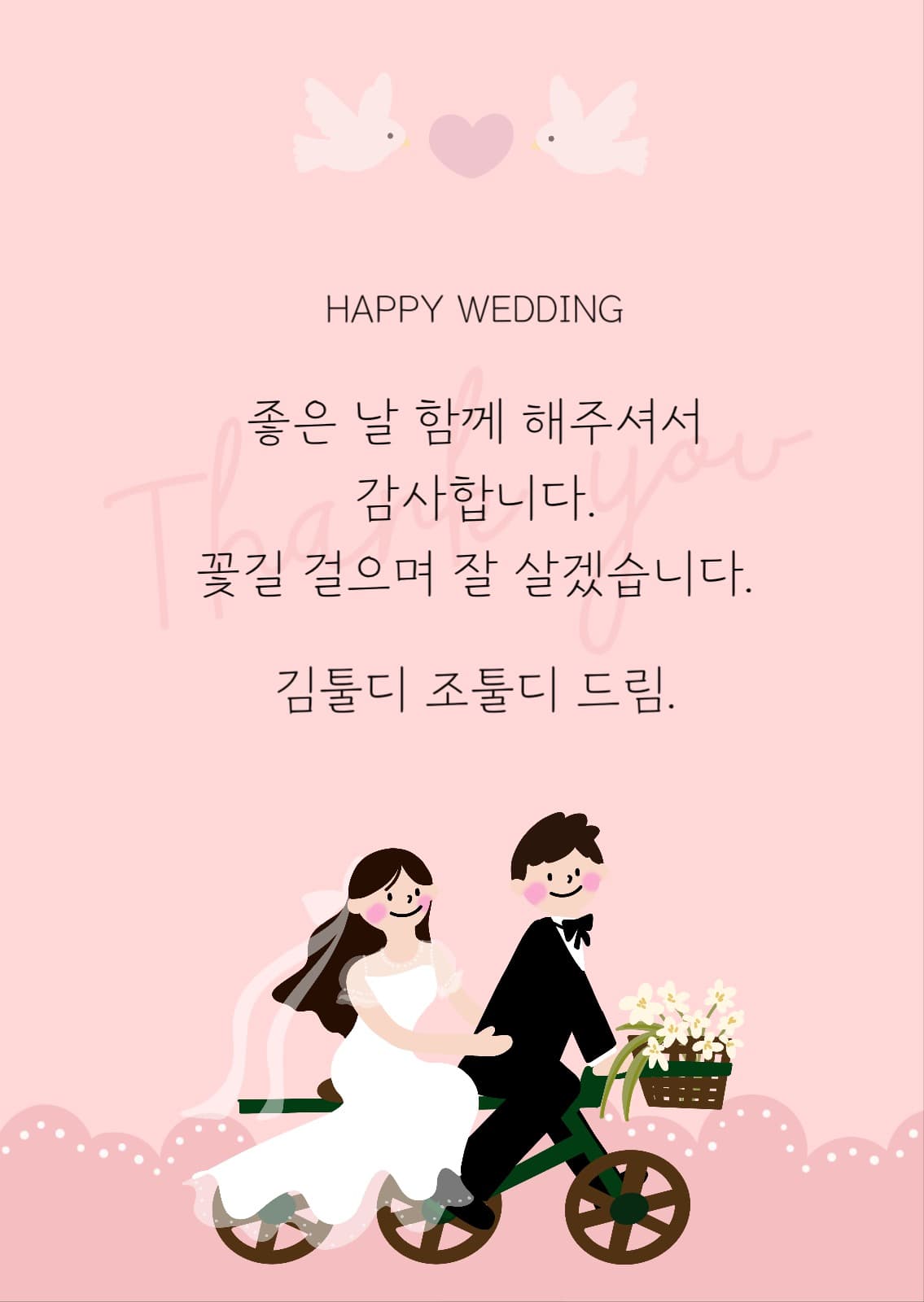 결혼식 감사 인삿말 포켓카드