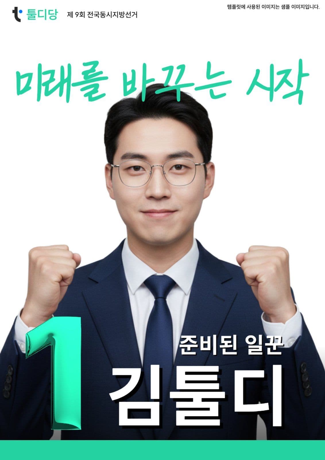 선거 포스터