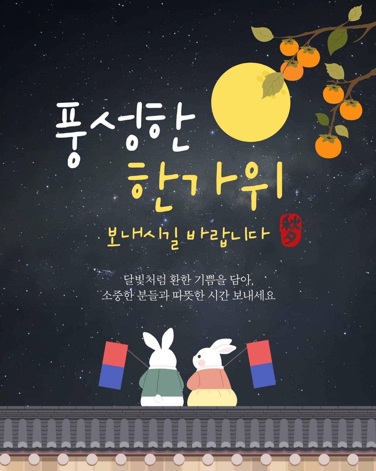 한가위