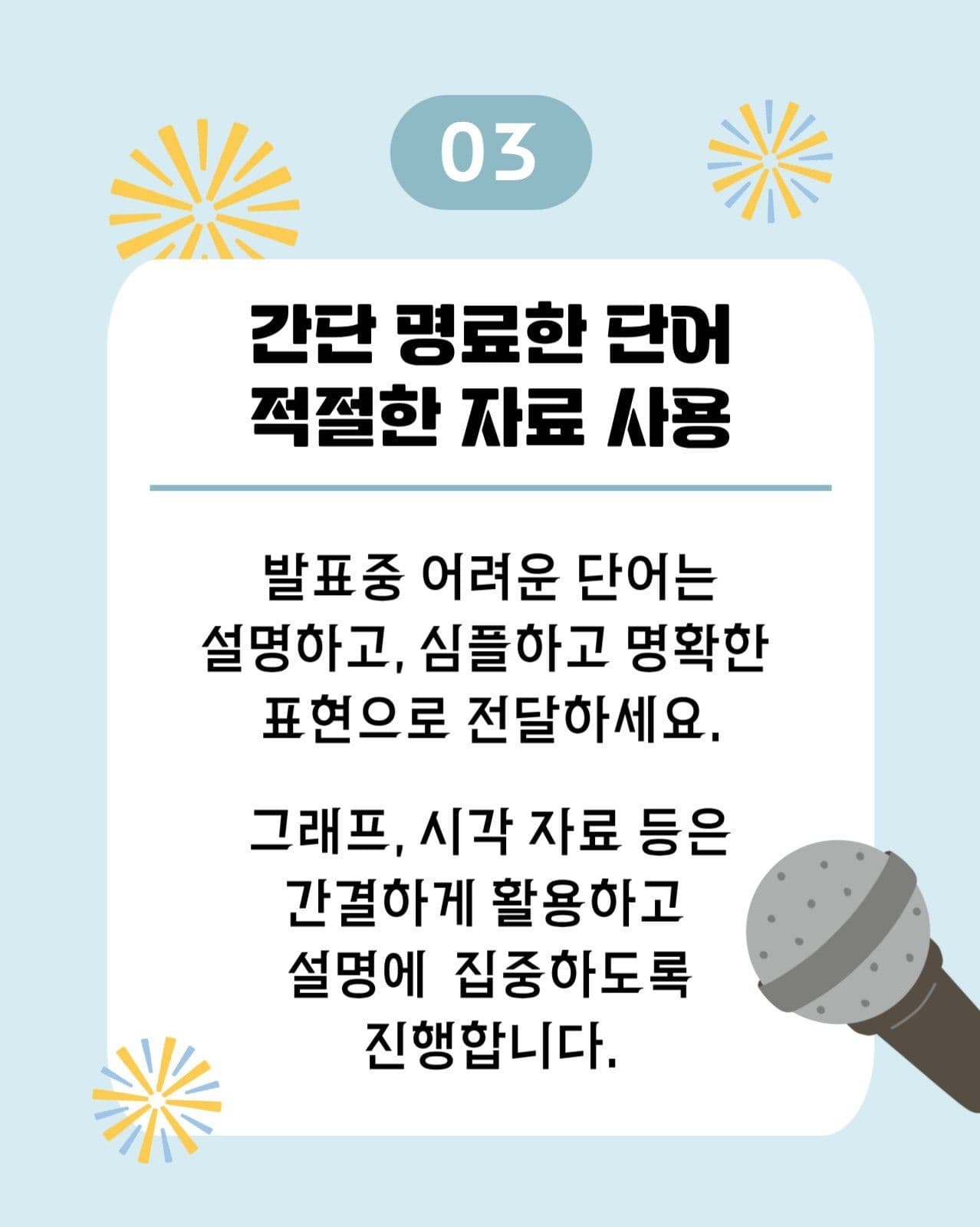 발표잘하는방법