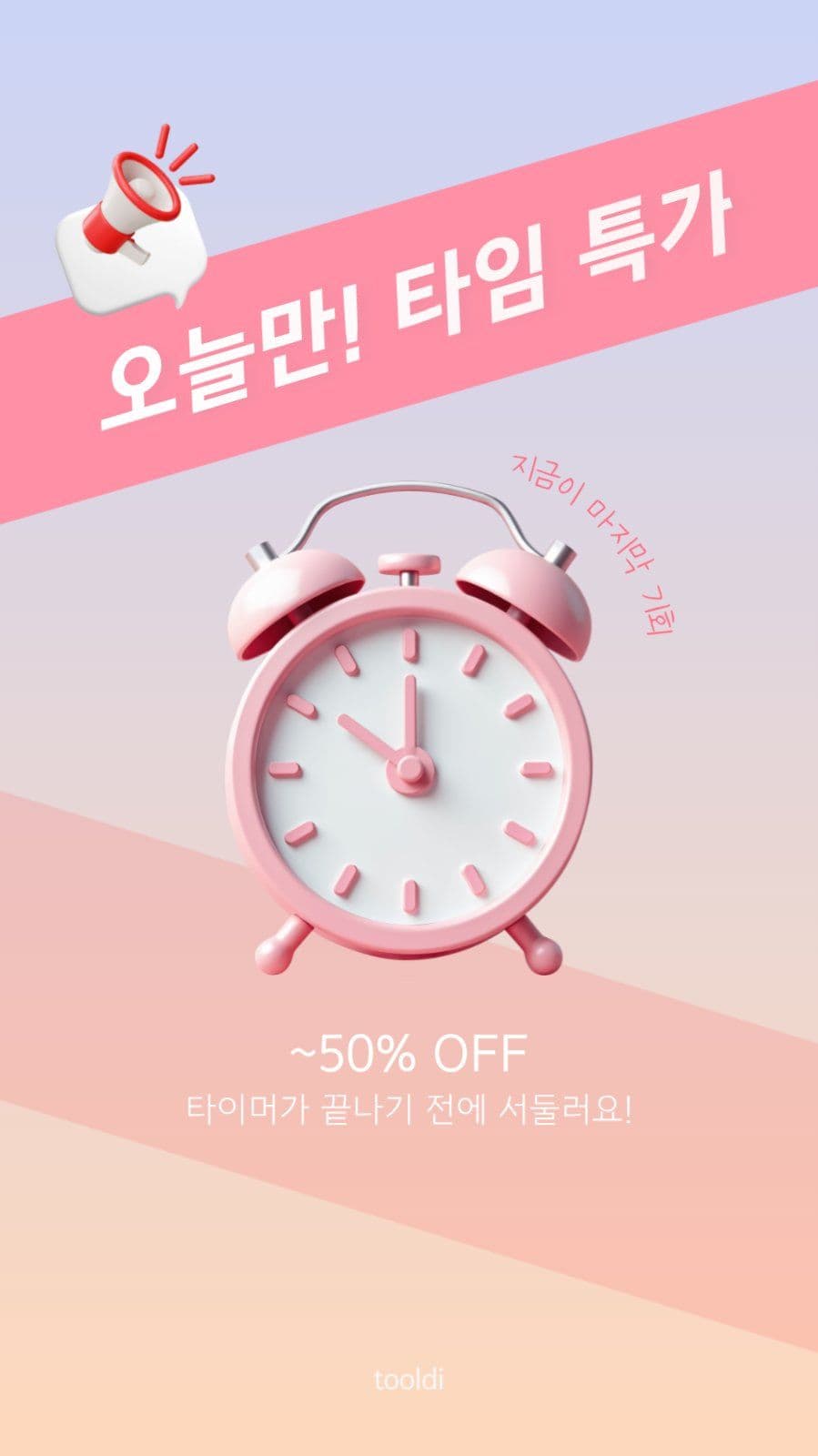 타임딜 세일 이벤트