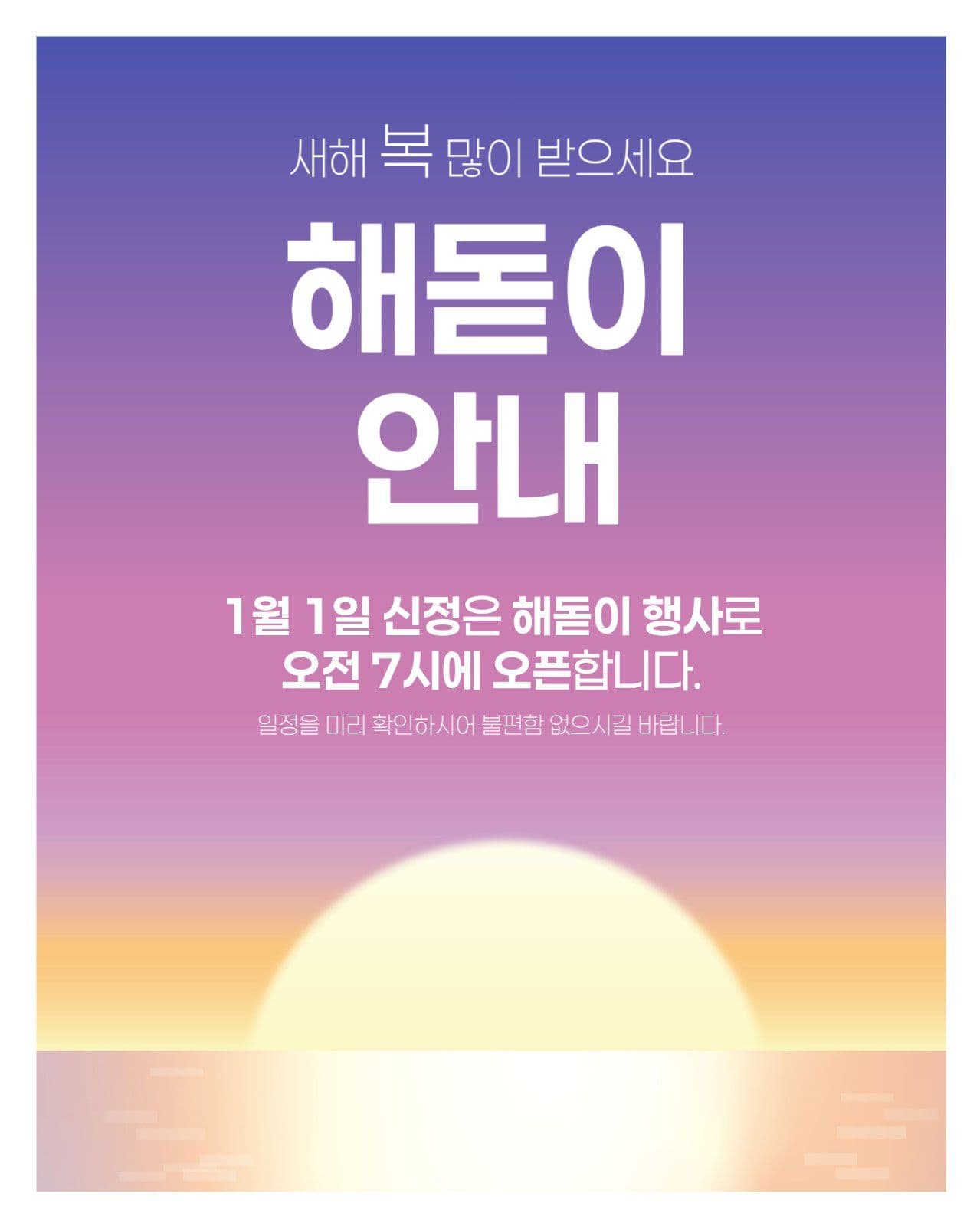 해돋이 안내문