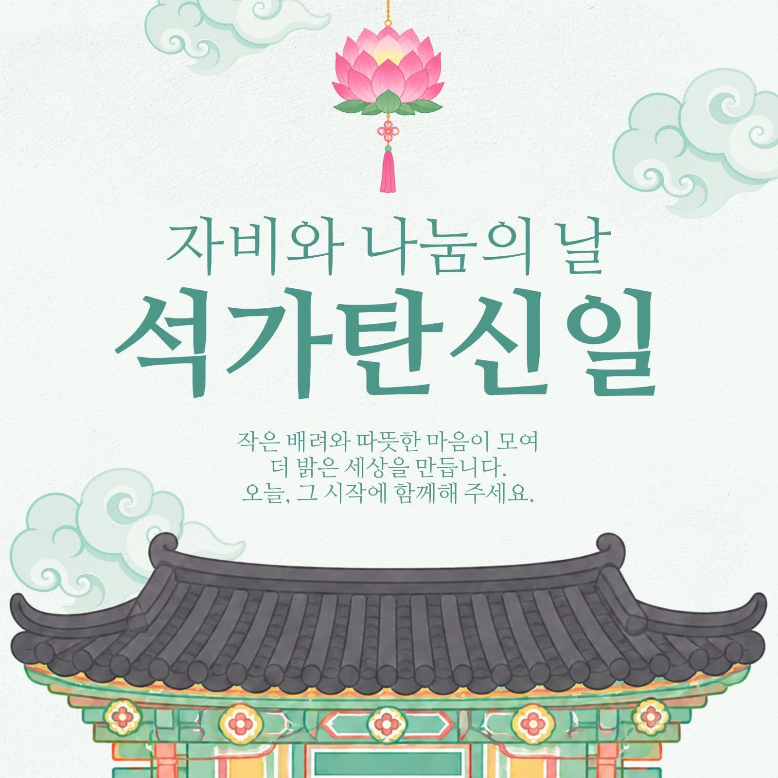 석가탄신일