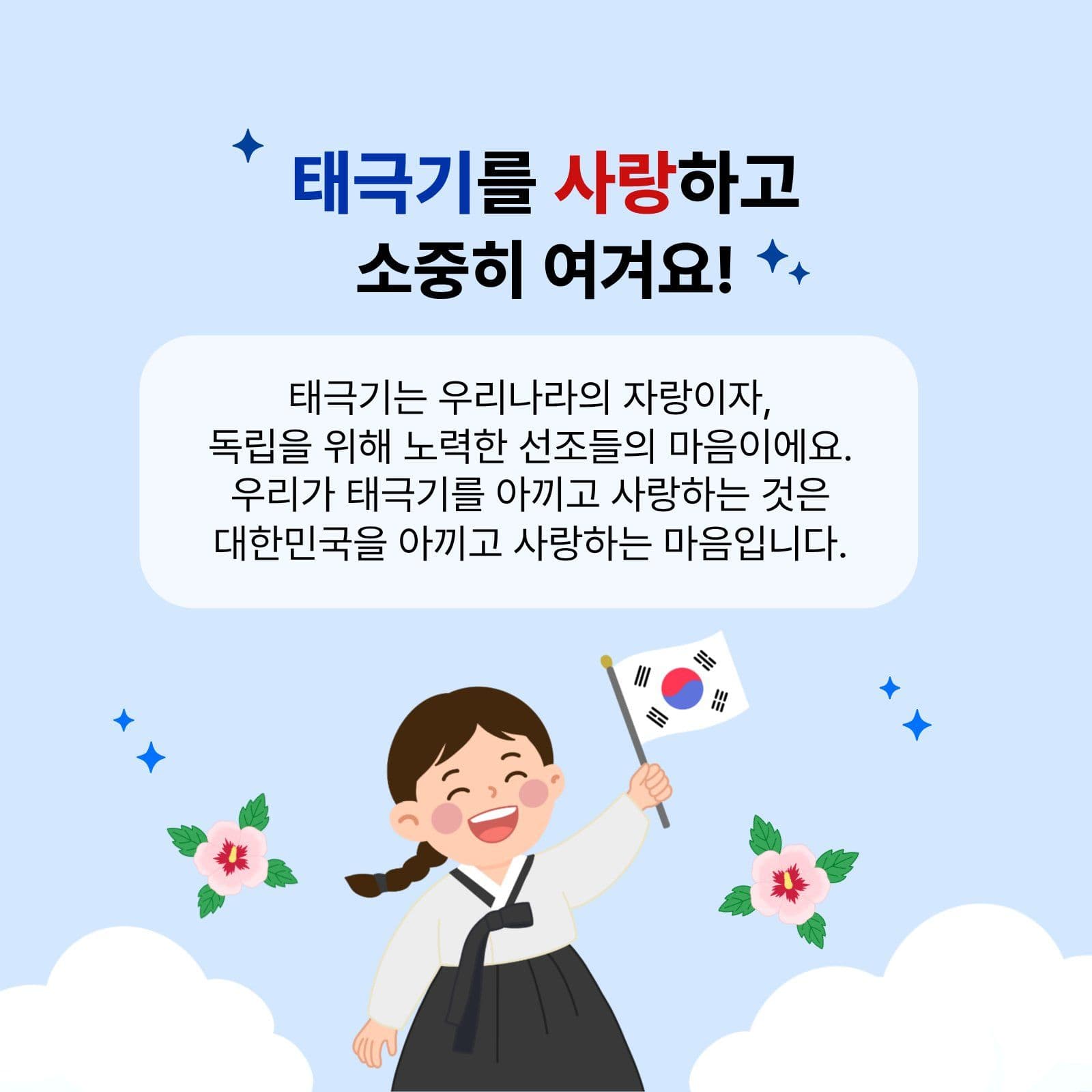 태극기의 의미와 상징