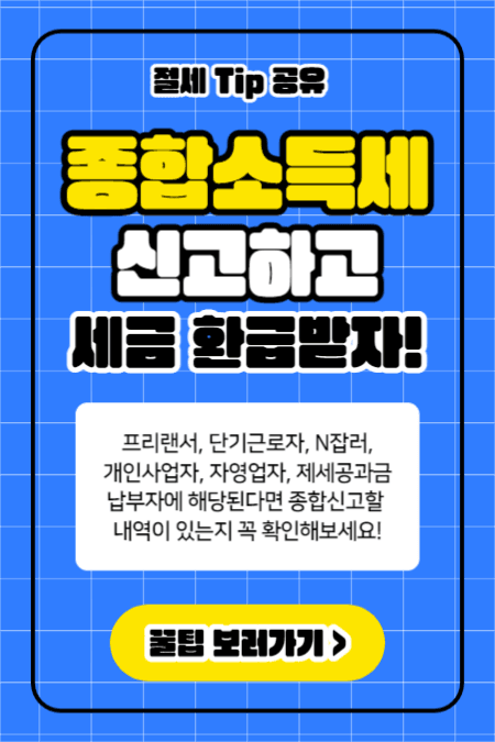 종합소득세 신고 (페이스북)