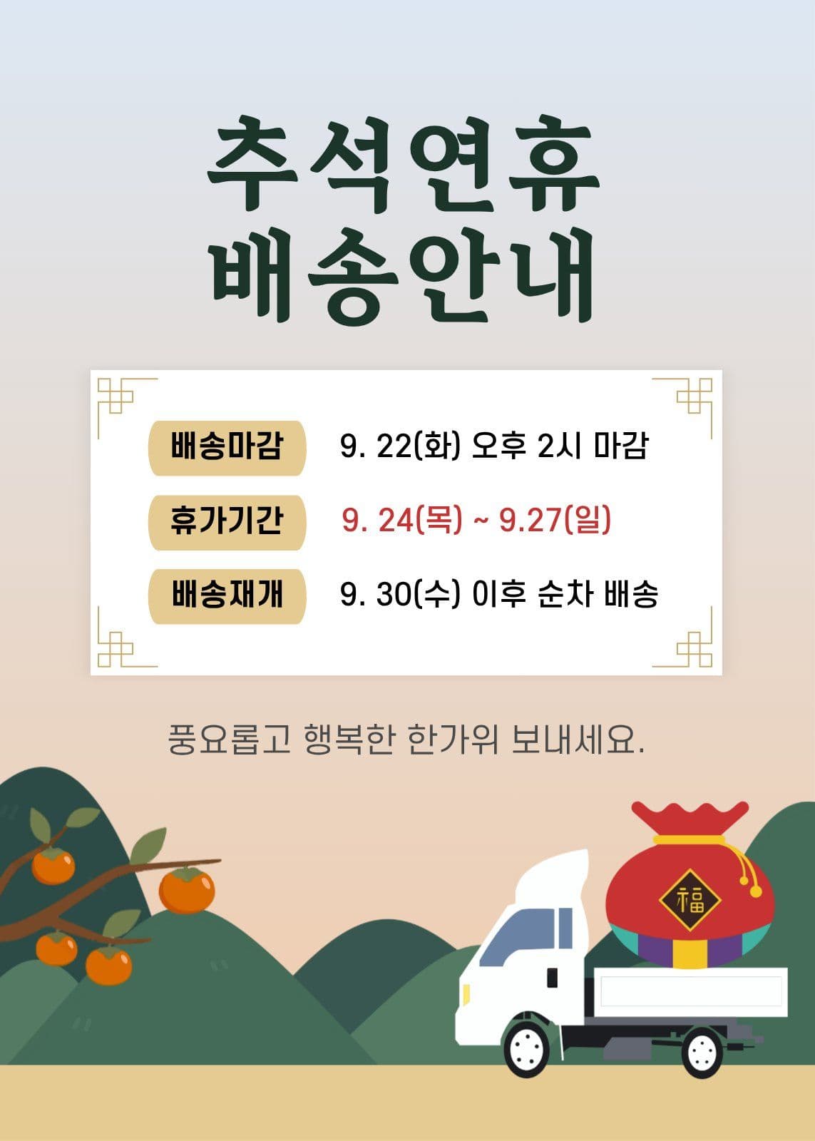추석 배송 안내 한가위 이벤트 팝업 템플릿